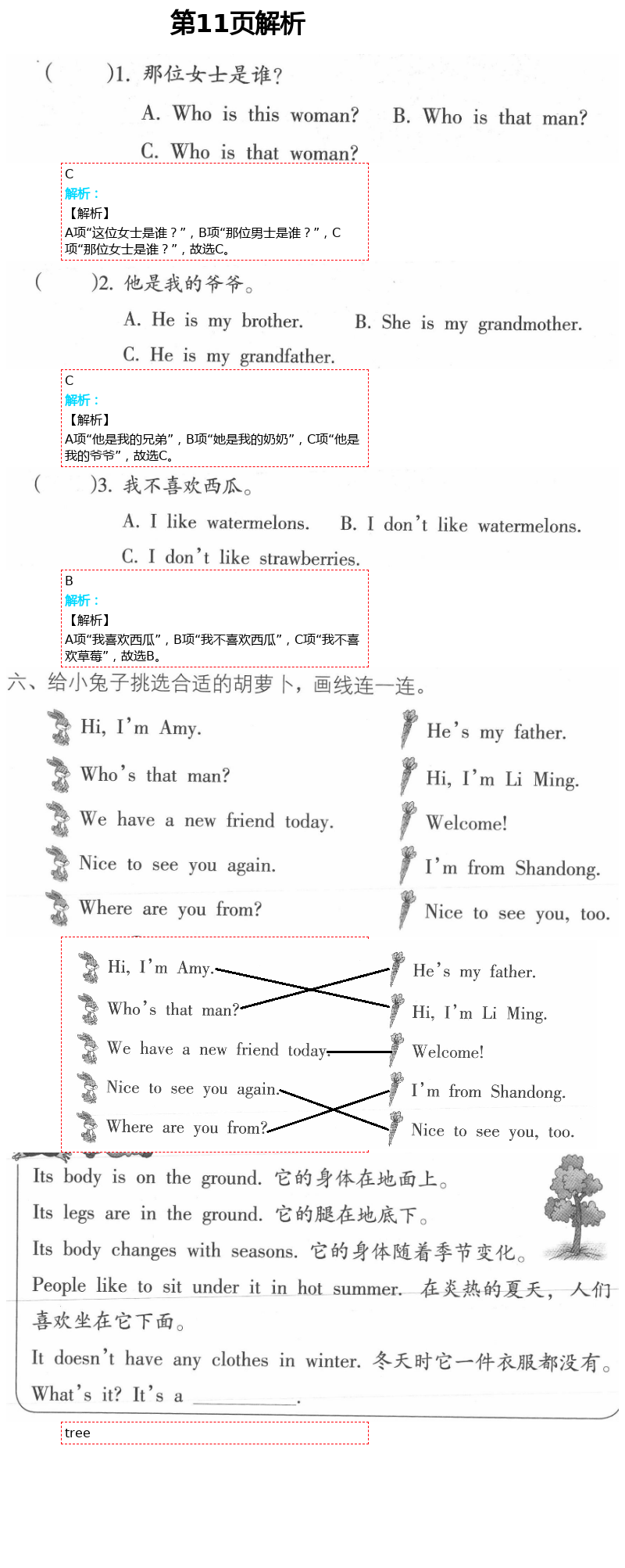 2021年暑假作業(yè)三年級(jí)英語人教版海燕出版社 第11頁