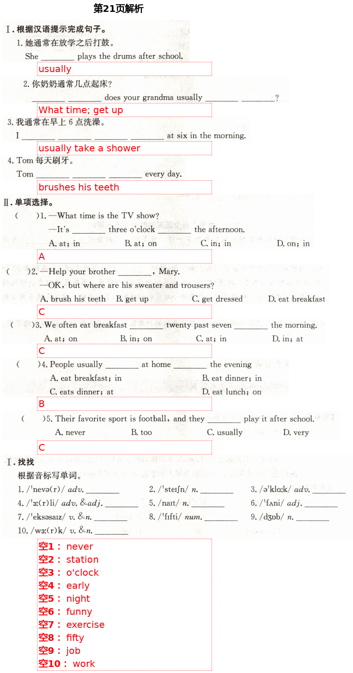 2021年智慧課堂七年級英語下冊人教版&nbsp;第21頁