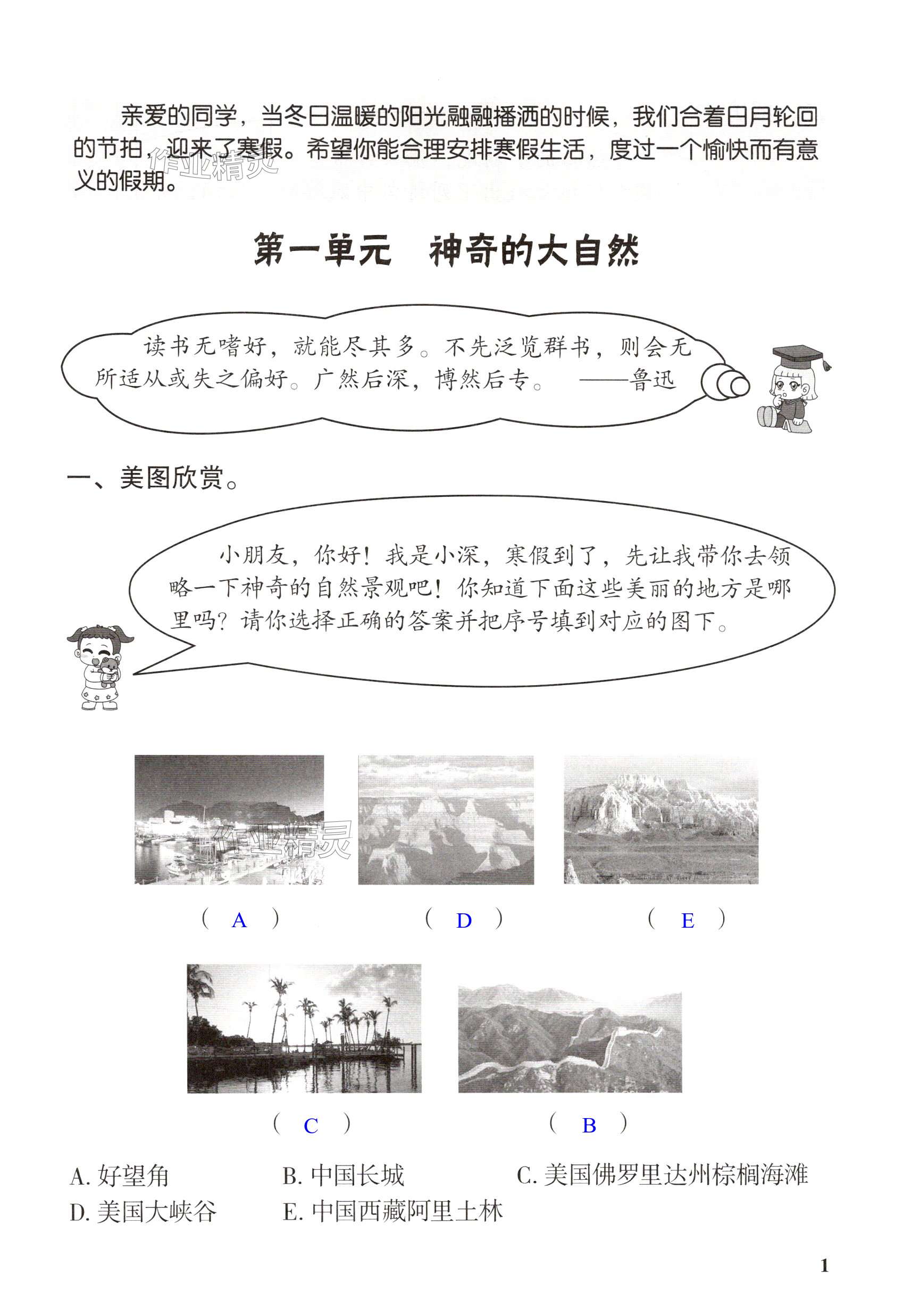 2025年快樂寒假深圳報(bào)業(yè)集團(tuán)出版社四年級(jí) 第1頁(yè)