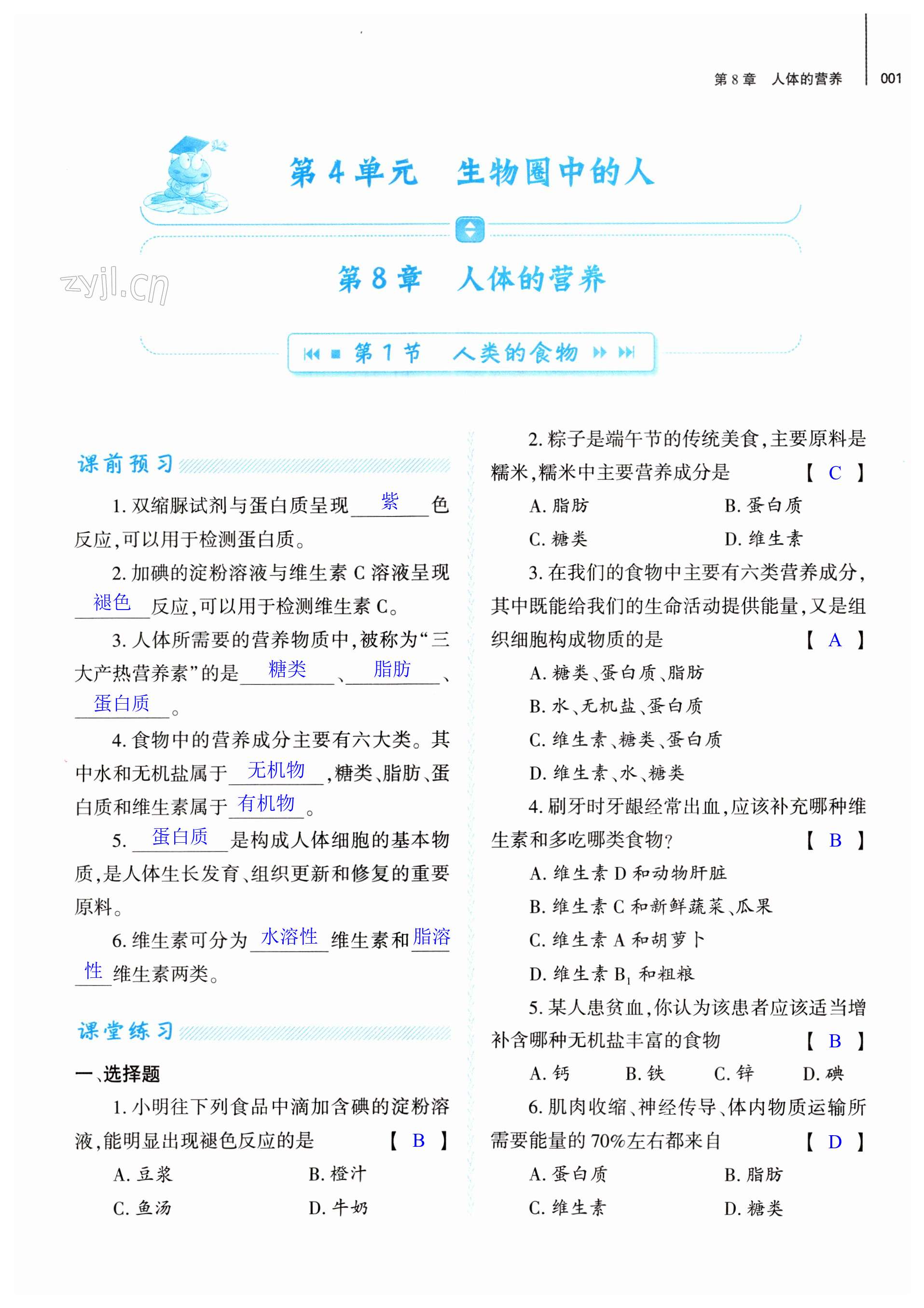 2023年基础训练大象出版社七年级生物下册北师大版 第1页