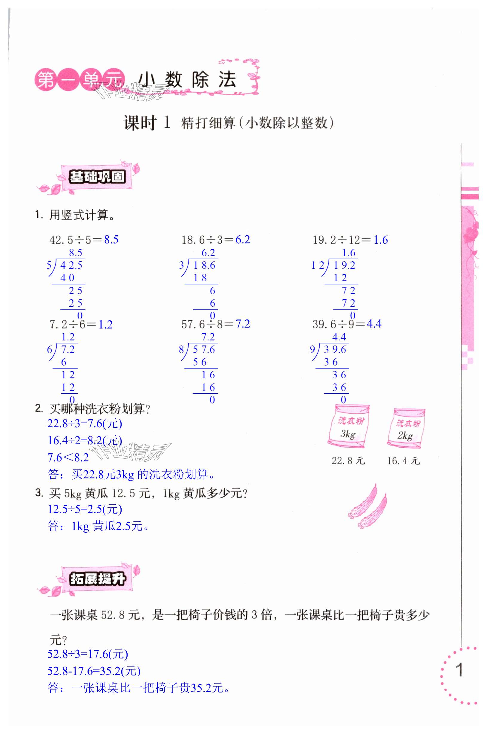 2023年數(shù)學學習與鞏固五年級上冊北師大版 第1頁