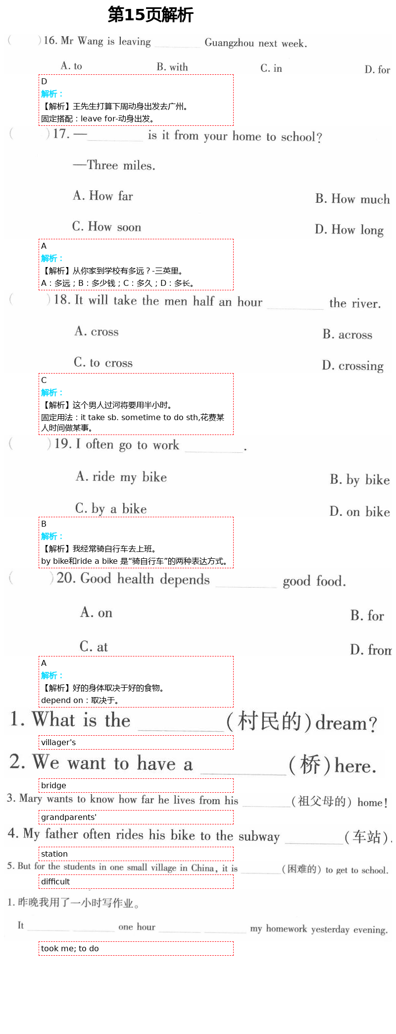 2021年暑假作业及活动七年级英语新疆文化出版社 第15页