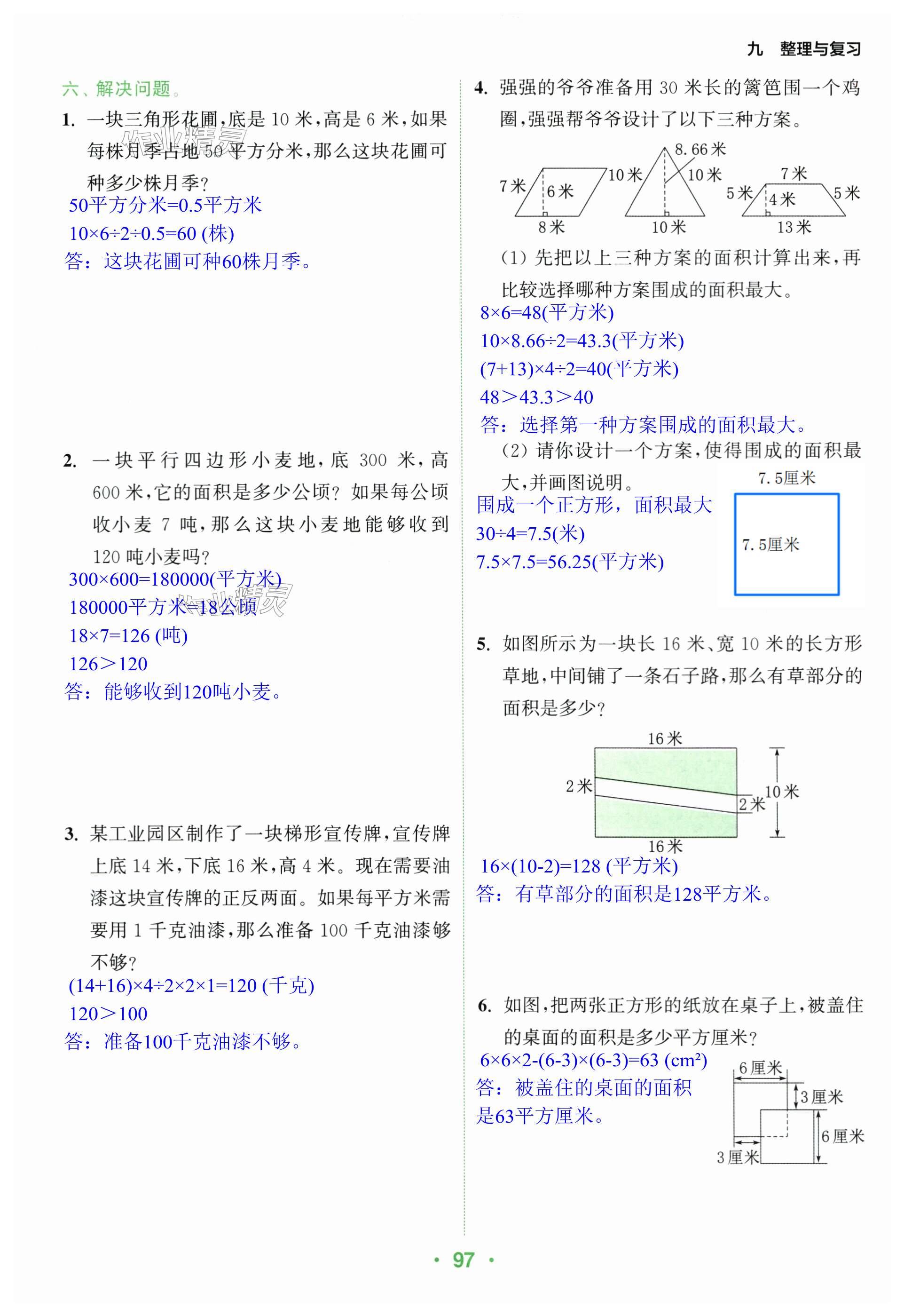 第97頁