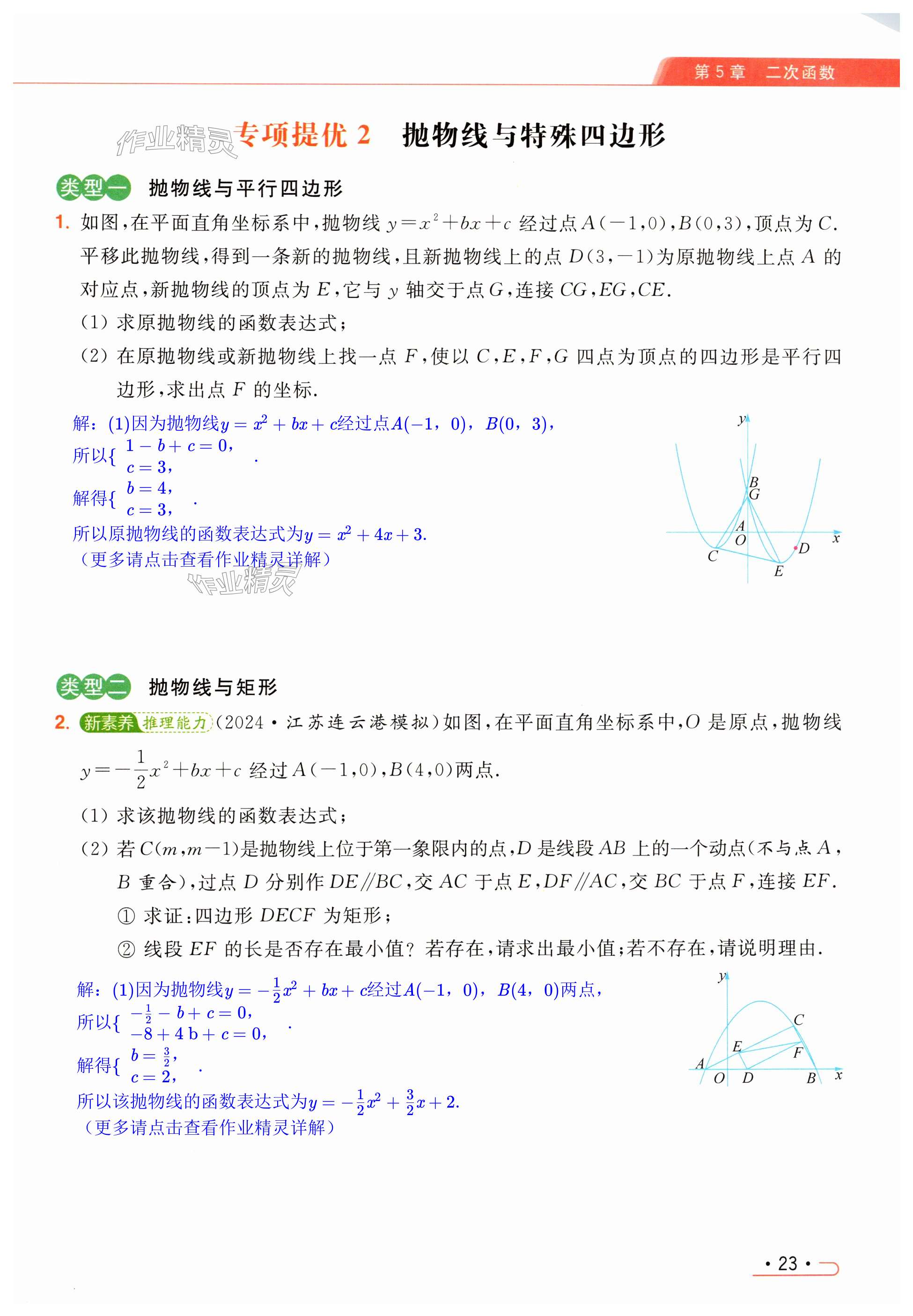 第23页