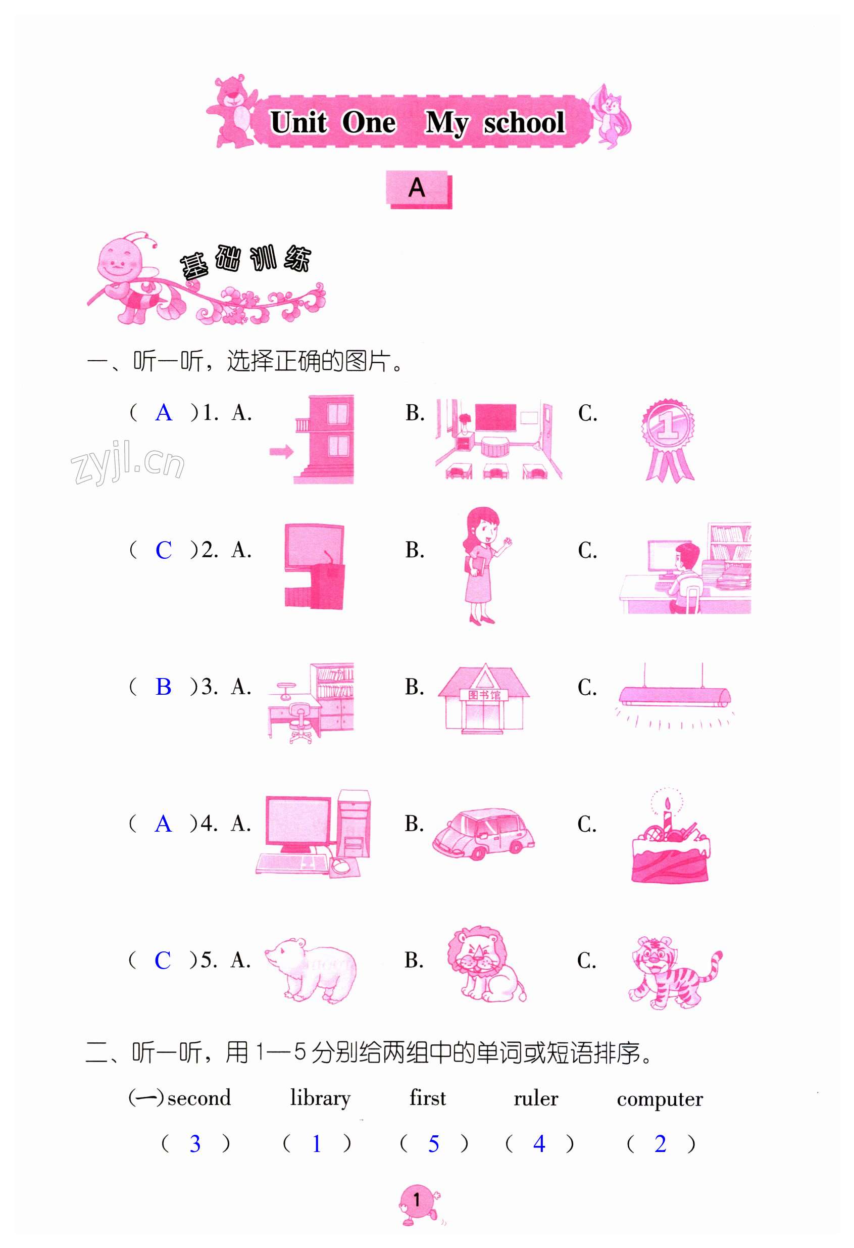 2023年学习与巩固四年级英语下册人教版 第1页