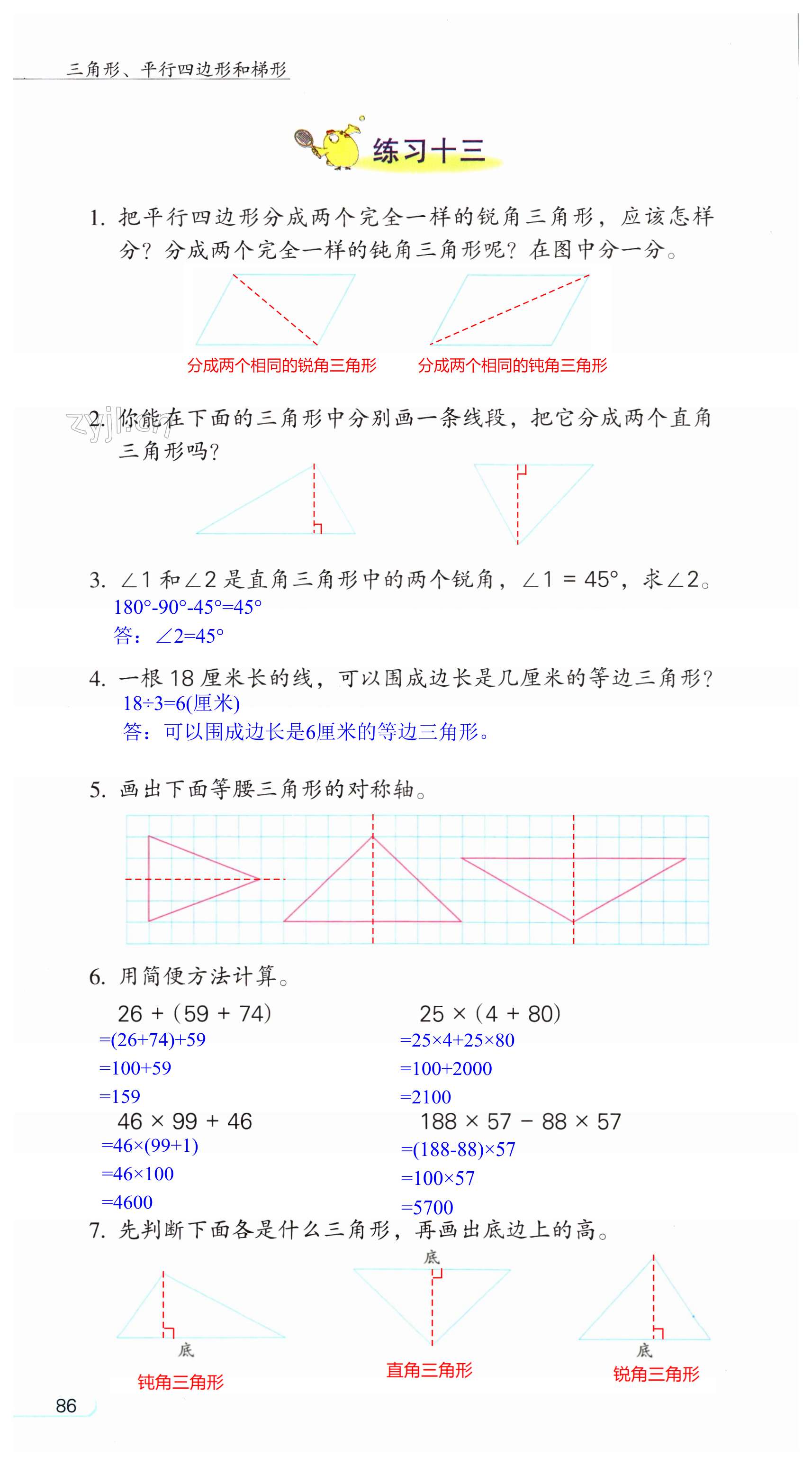 第86頁