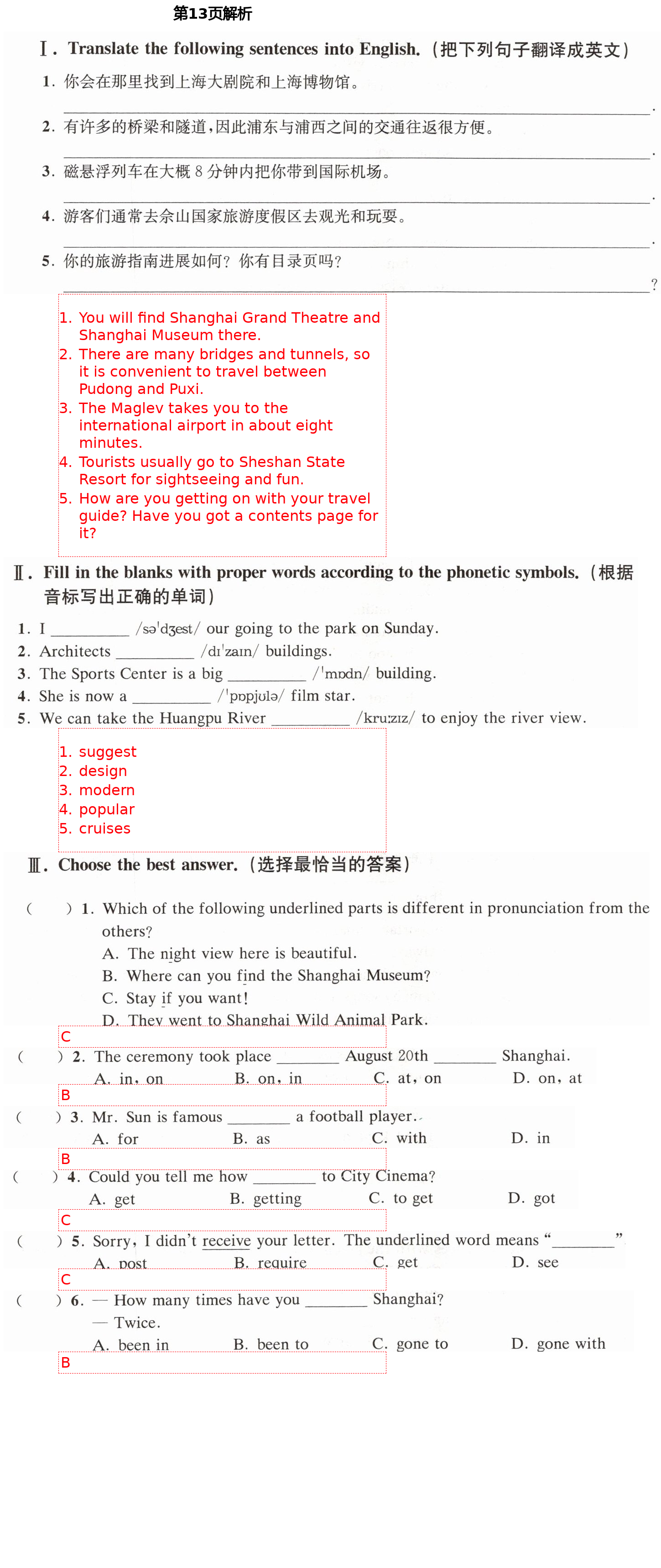 2021年全優(yōu)課堂七年級英語第二學期滬教版54制 第13頁