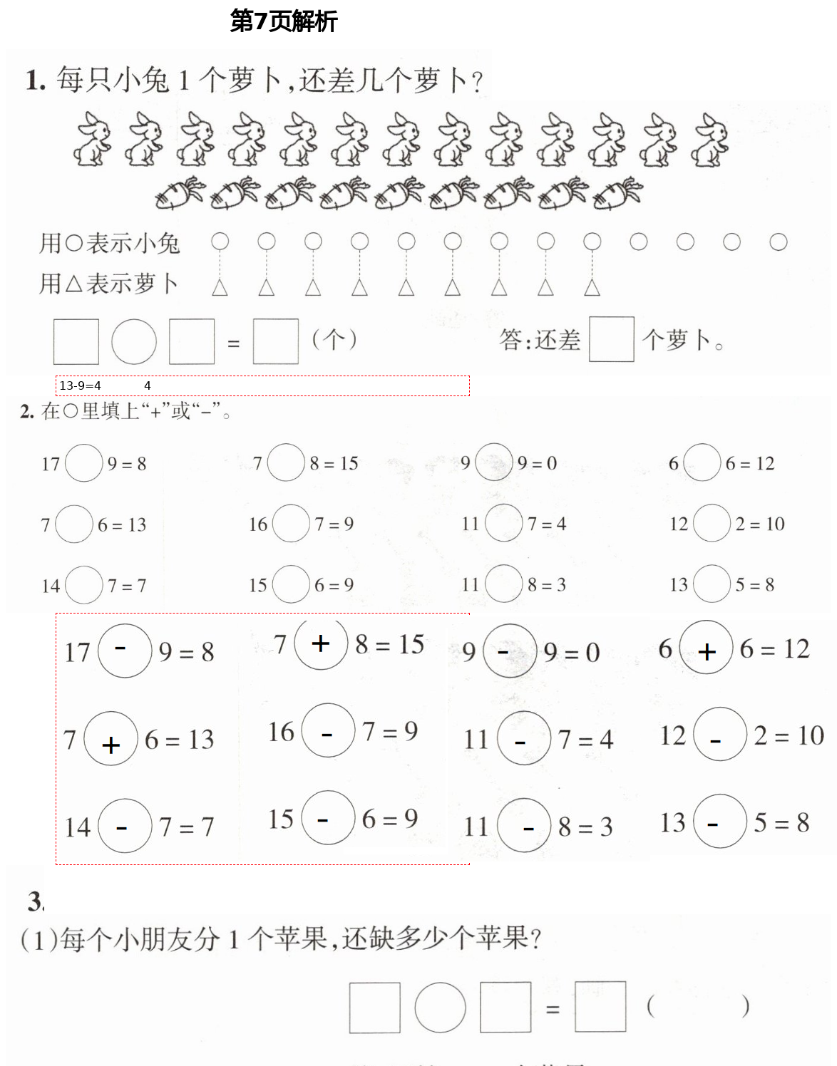 2021年学习之友一年级数学下册北师大版 第7页