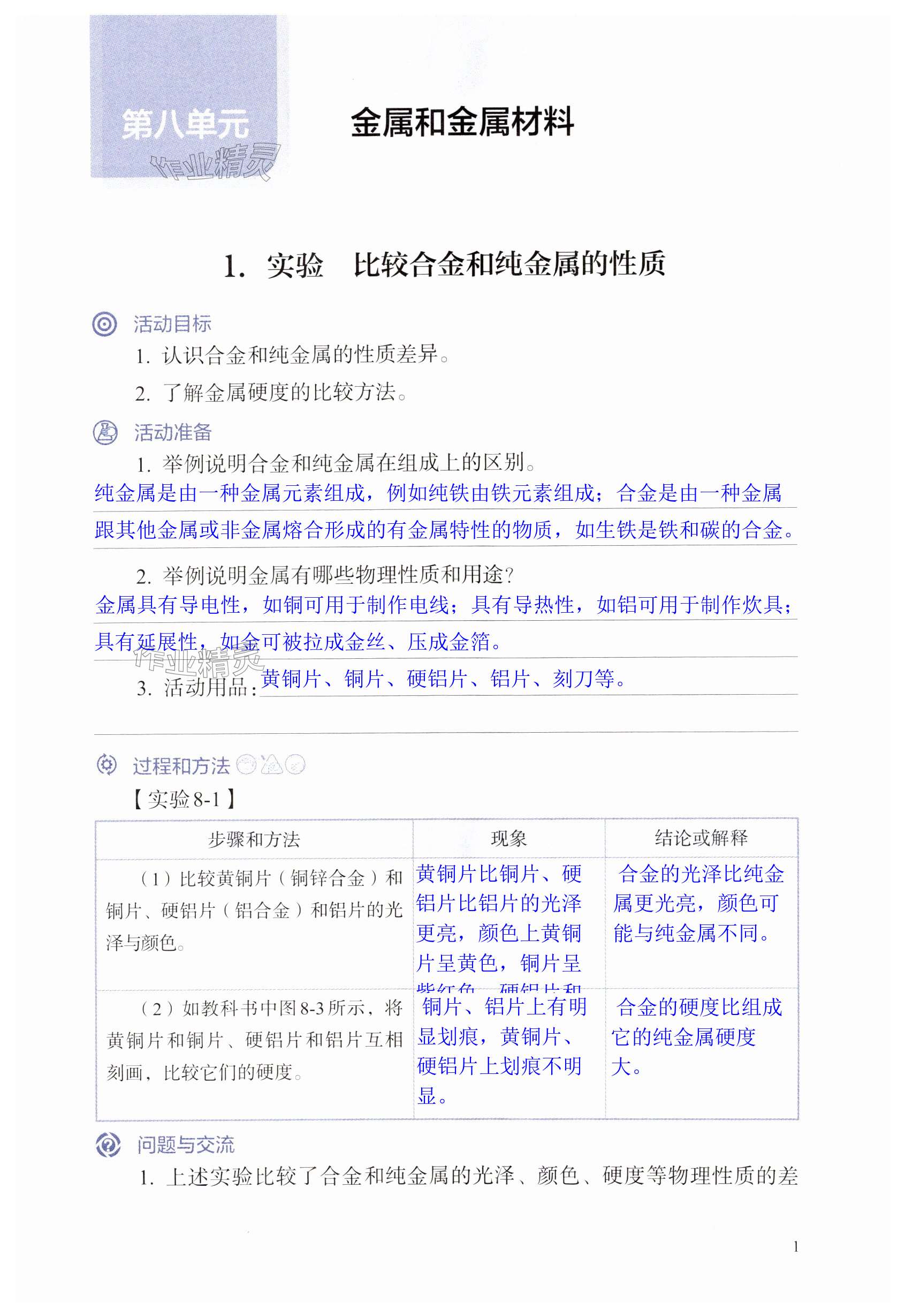 2025年探究實踐報告冊九年級化學下冊人教版精編版 第1頁