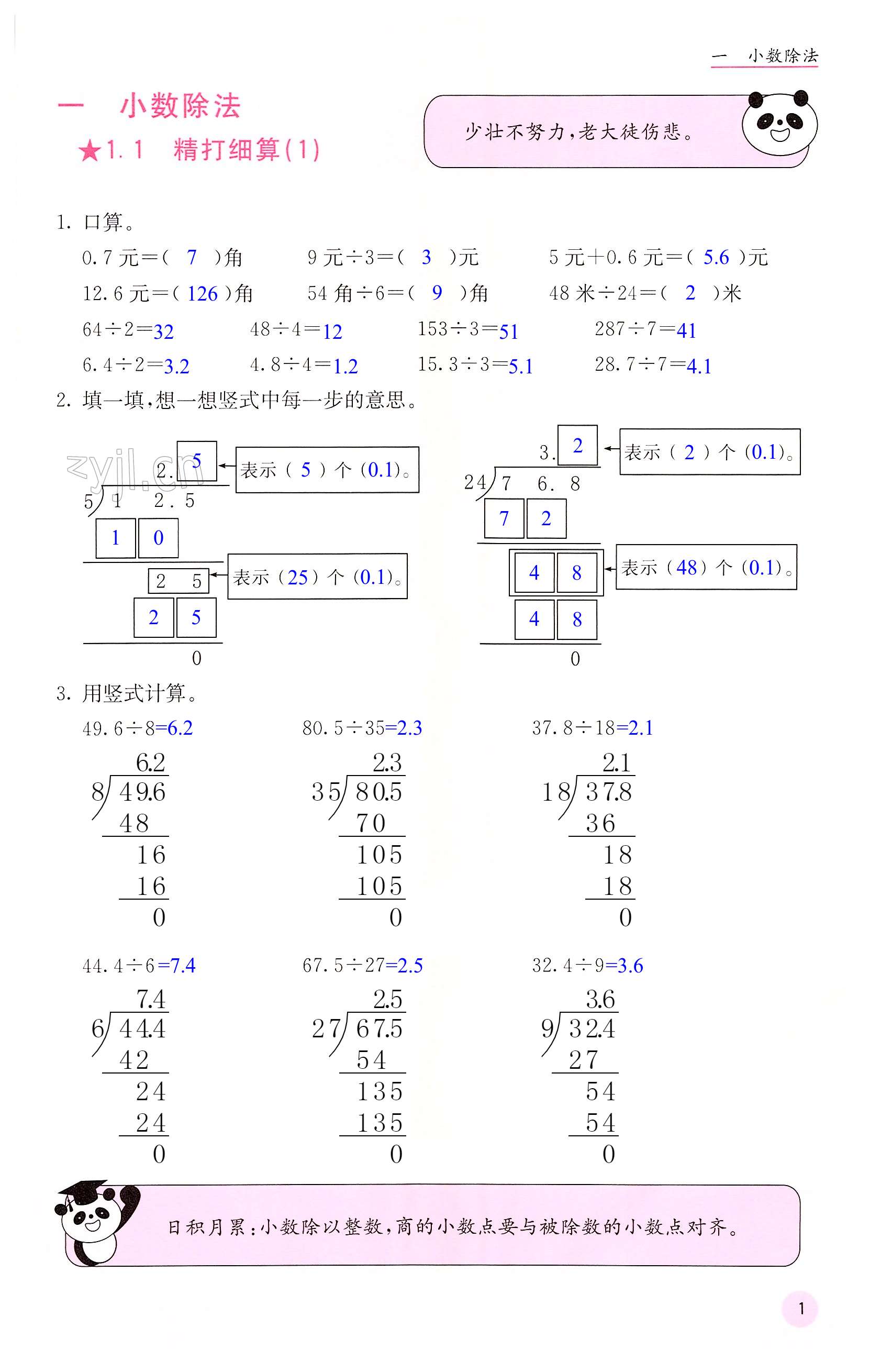 2022年快乐口算五年级上册北师大版D版 第1页