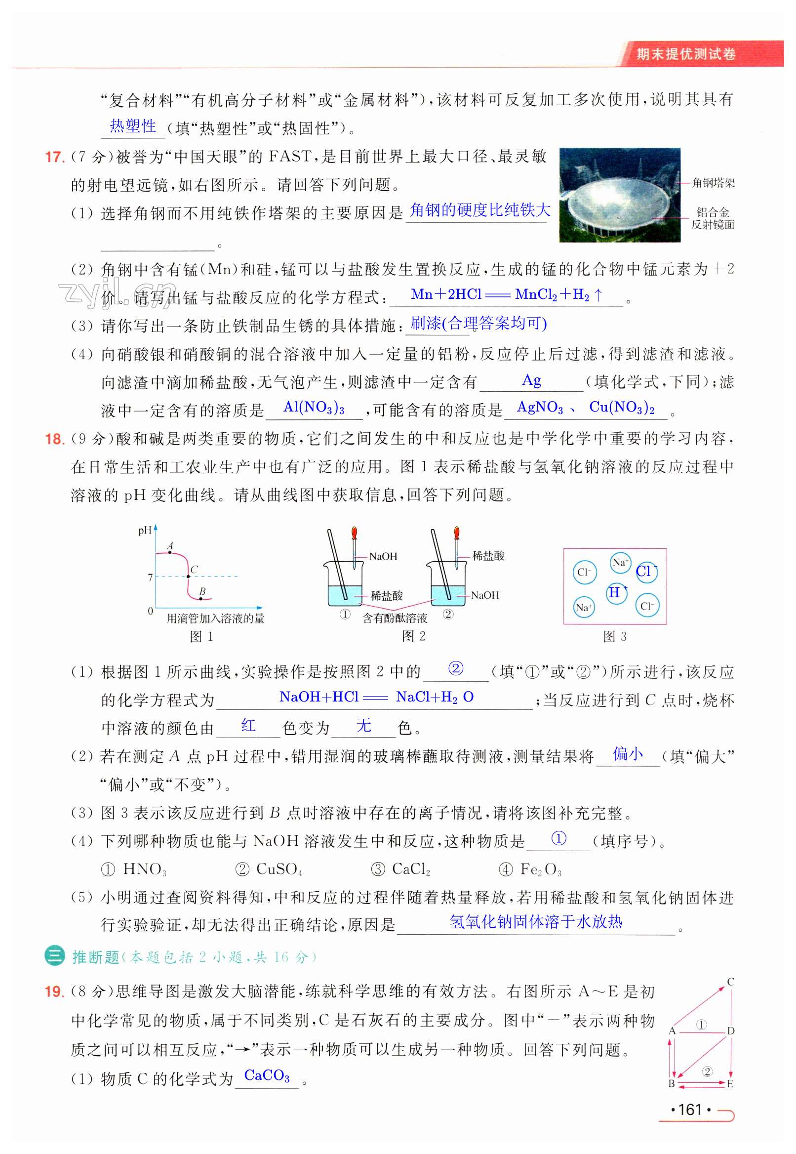 第161页