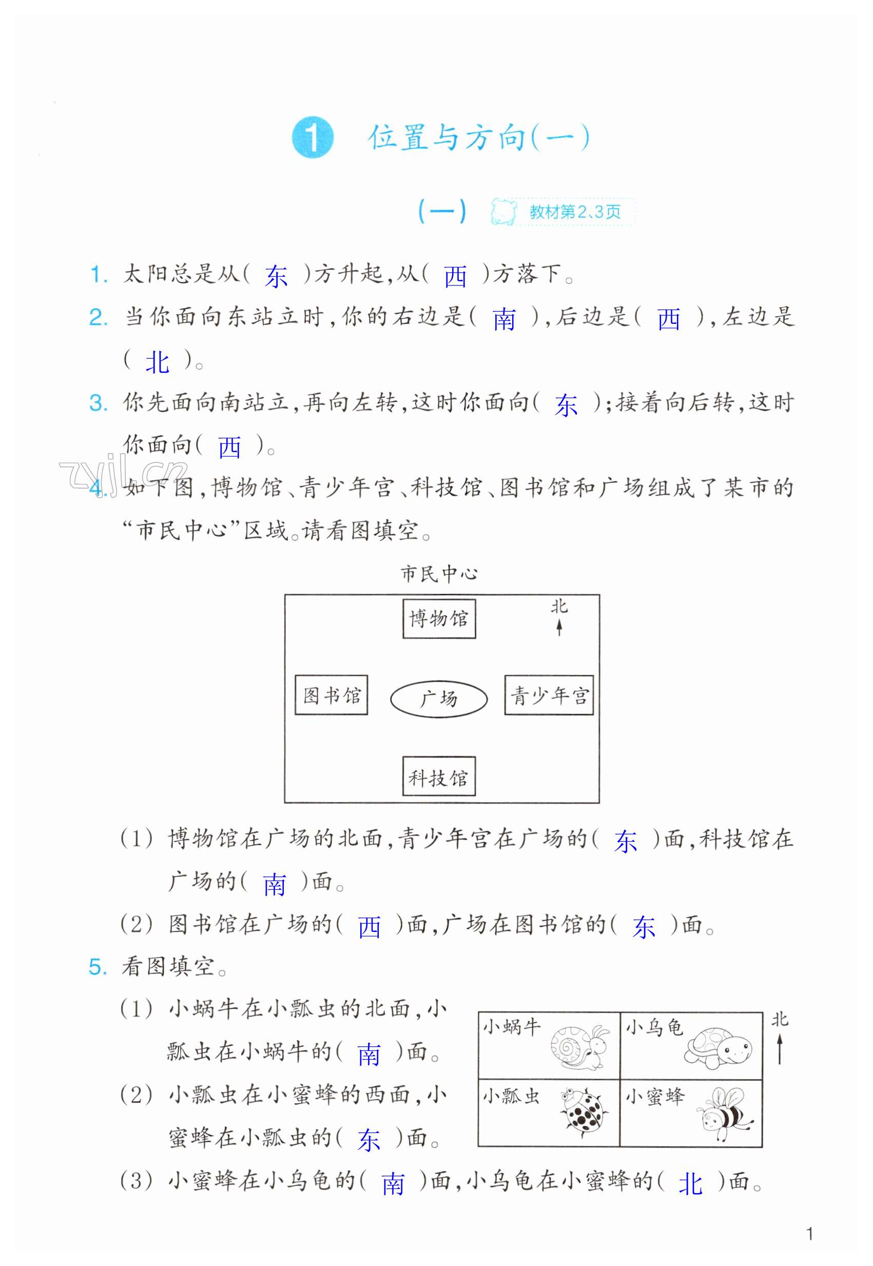 2023年作業(yè)本浙江教育出版社三年級數(shù)學(xué)下冊人教版 第1頁