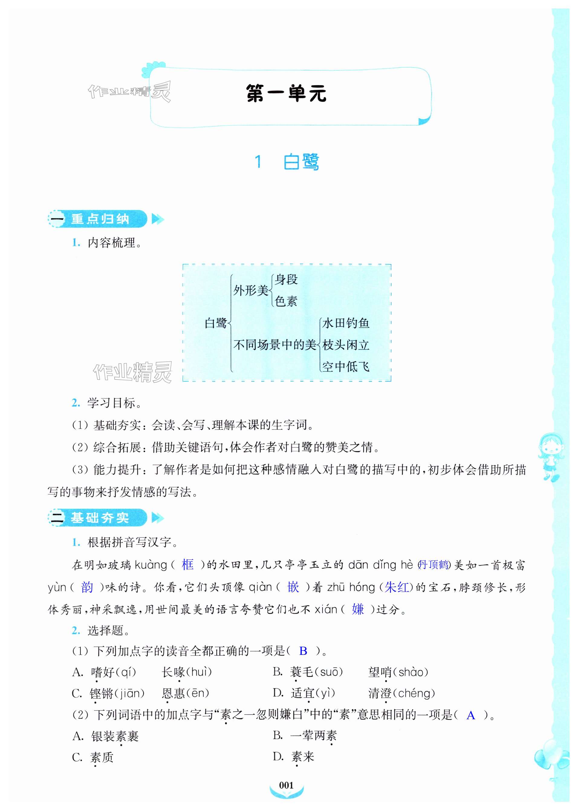 2023年課后服務(wù)綜合學(xué)習(xí)能力提升指南五年級(jí)語(yǔ)文上冊(cè)人教版 第1頁(yè)