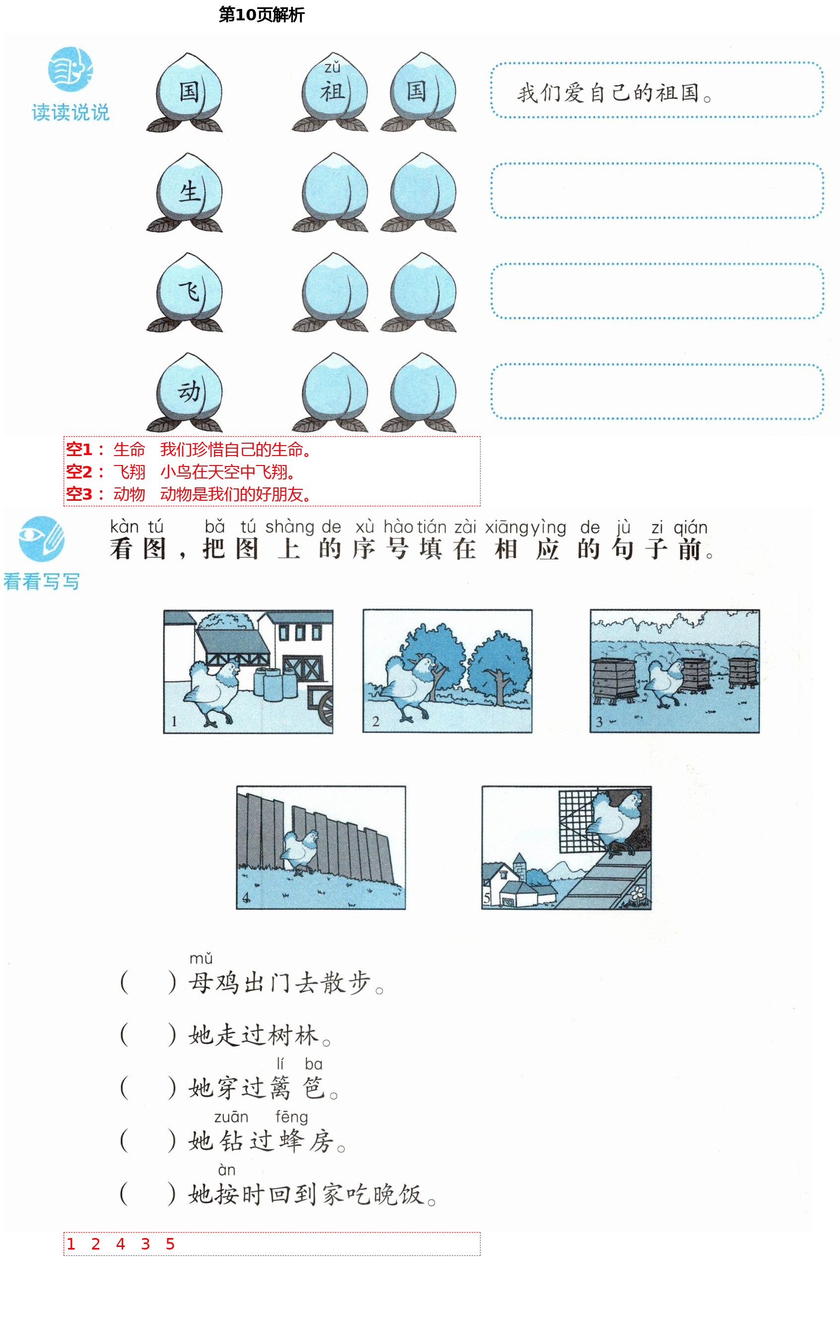 2021年人教金學(xué)典同步解析與測評一年級語文下冊人教版山西專版 第10頁