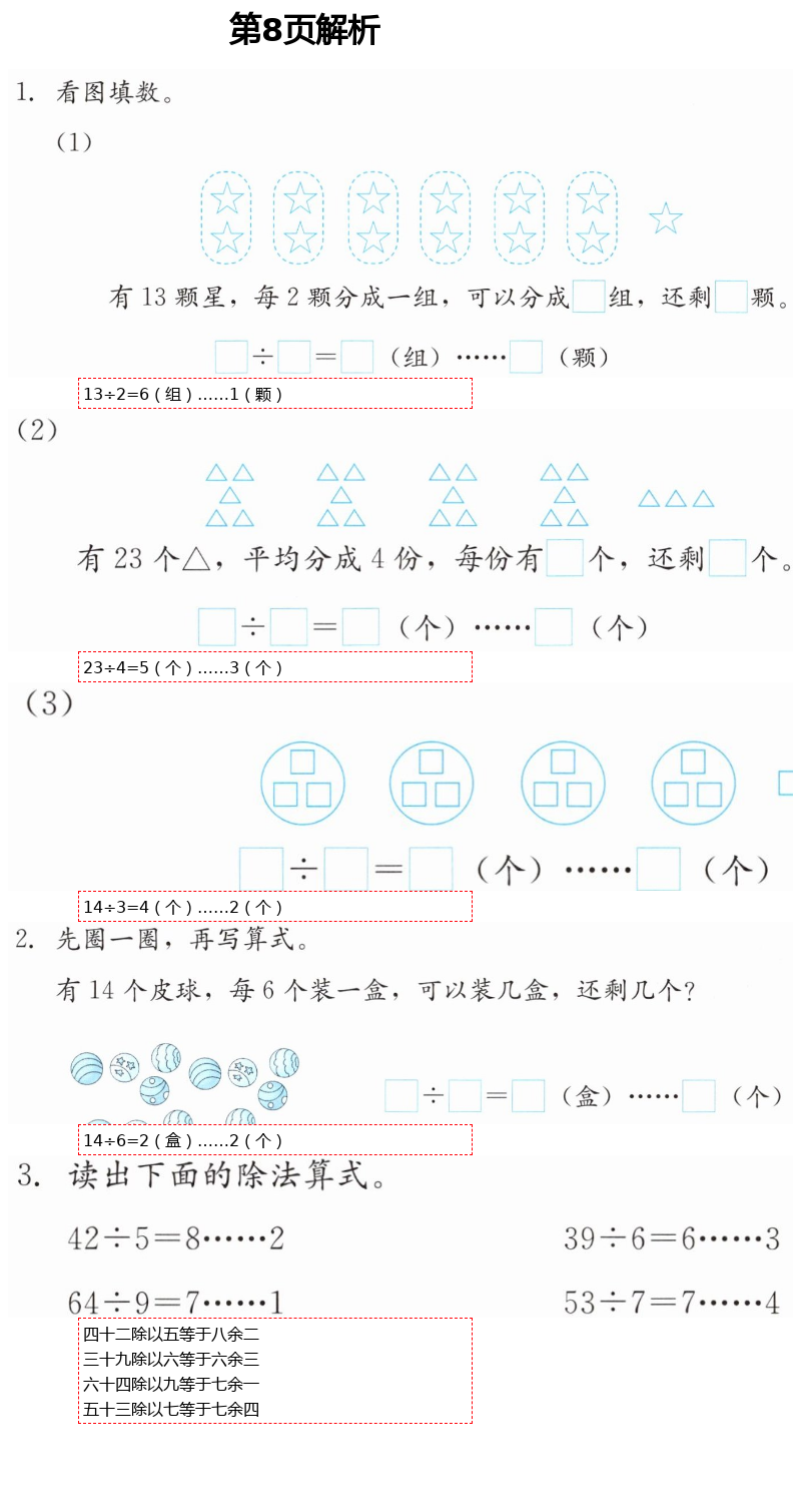 2021年同步練習(xí)冊二年級(jí)數(shù)學(xué)下冊冀教版廣西專版河北教育出版社 第8頁