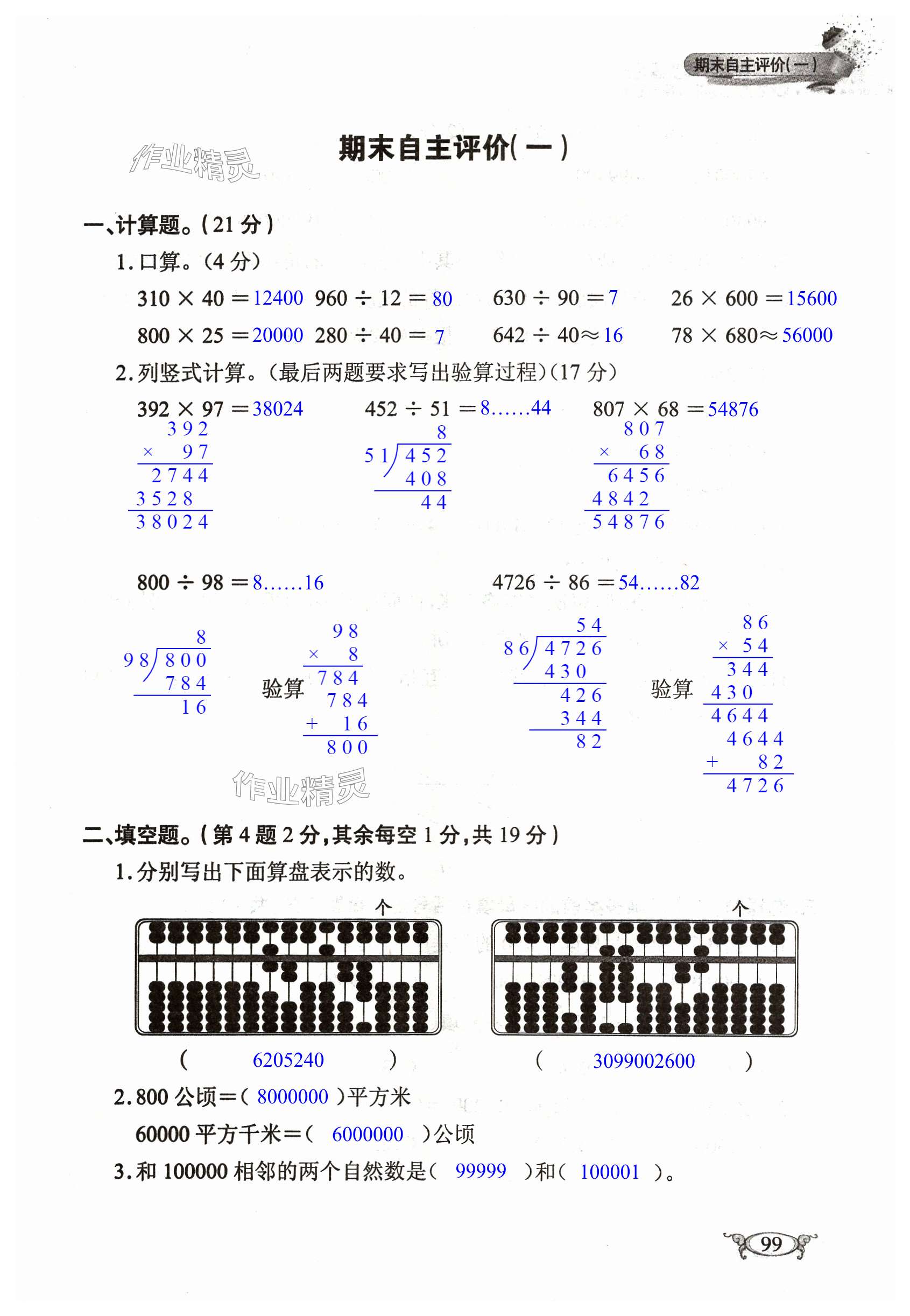 第99页