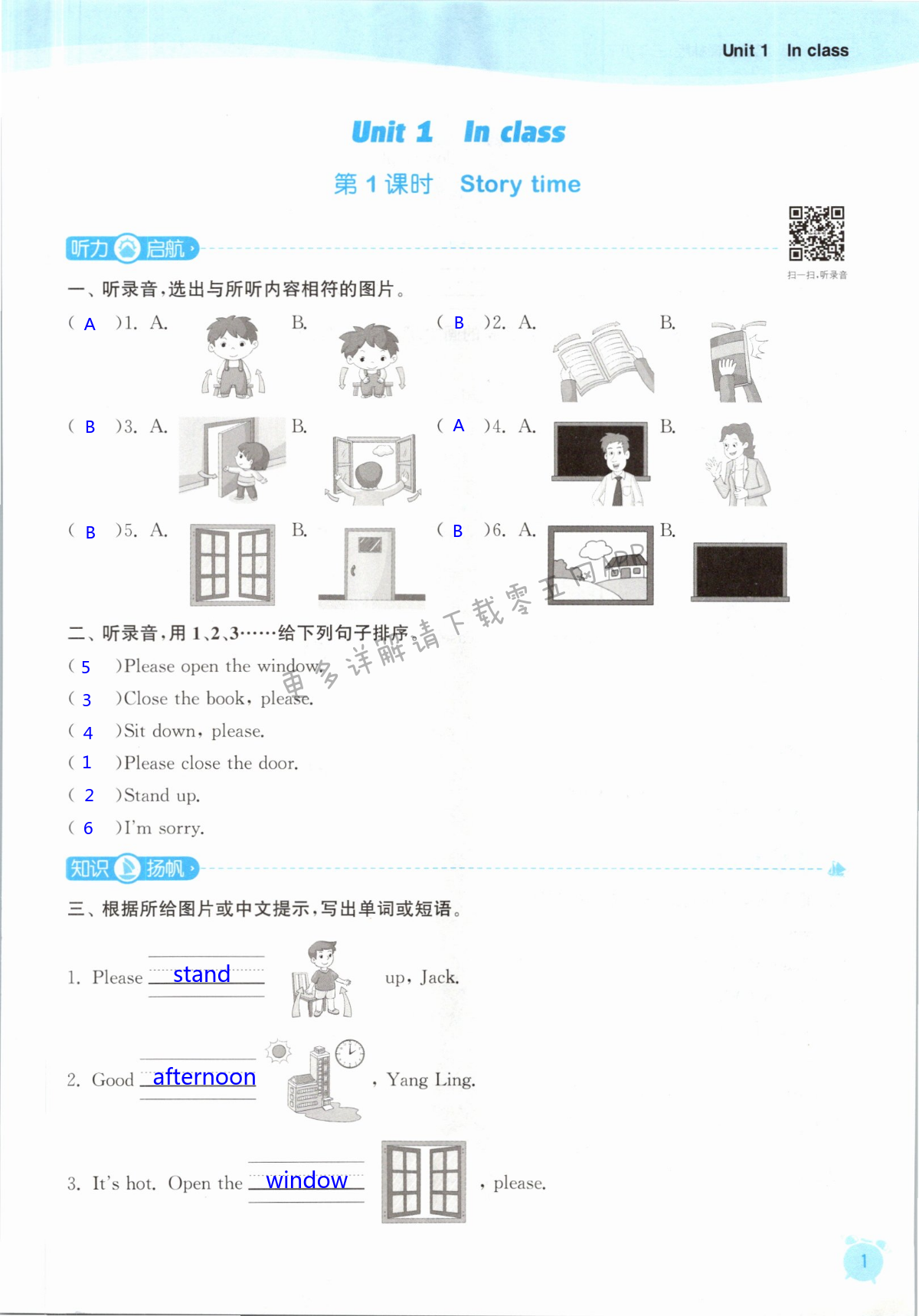 2021年通城学典课时作业本三年级英语下册译林版 第1页