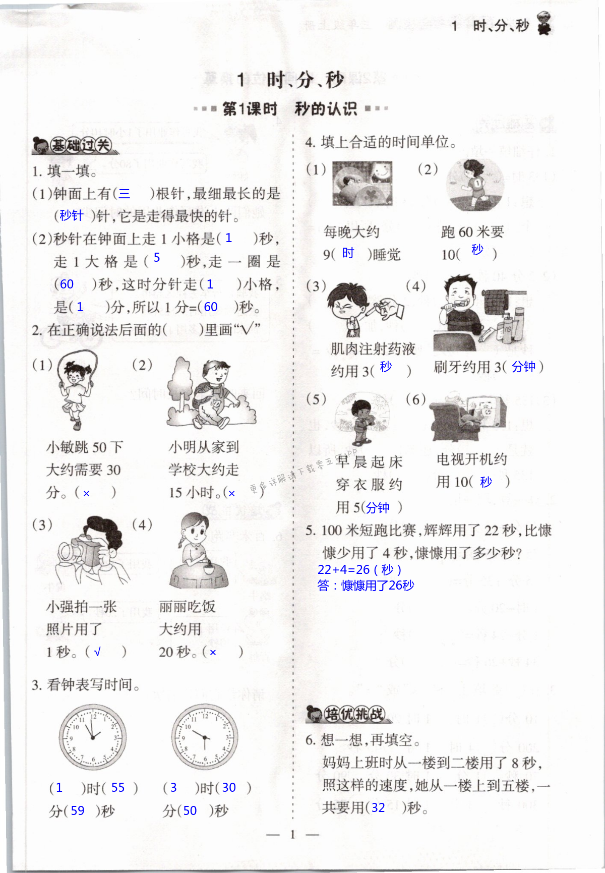 2021年配套練習(xí)與檢測三年級數(shù)學(xué)上冊人教版 第1頁