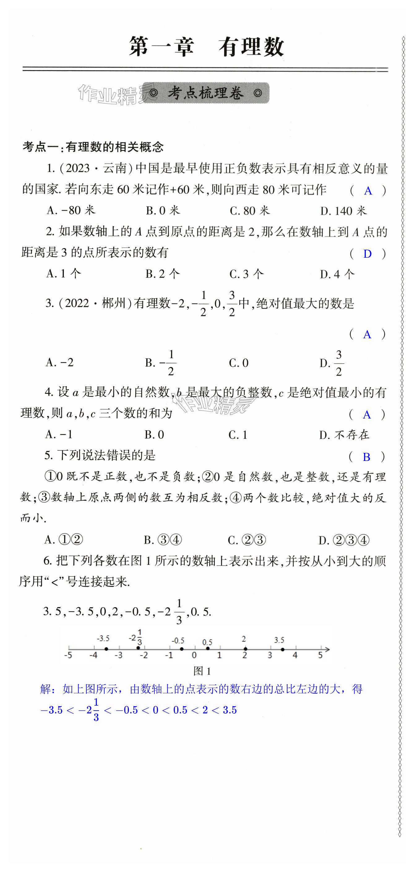 2023年節(jié)節(jié)高大象出版社七年級(jí)數(shù)學(xué)上冊(cè)人教版 第1頁