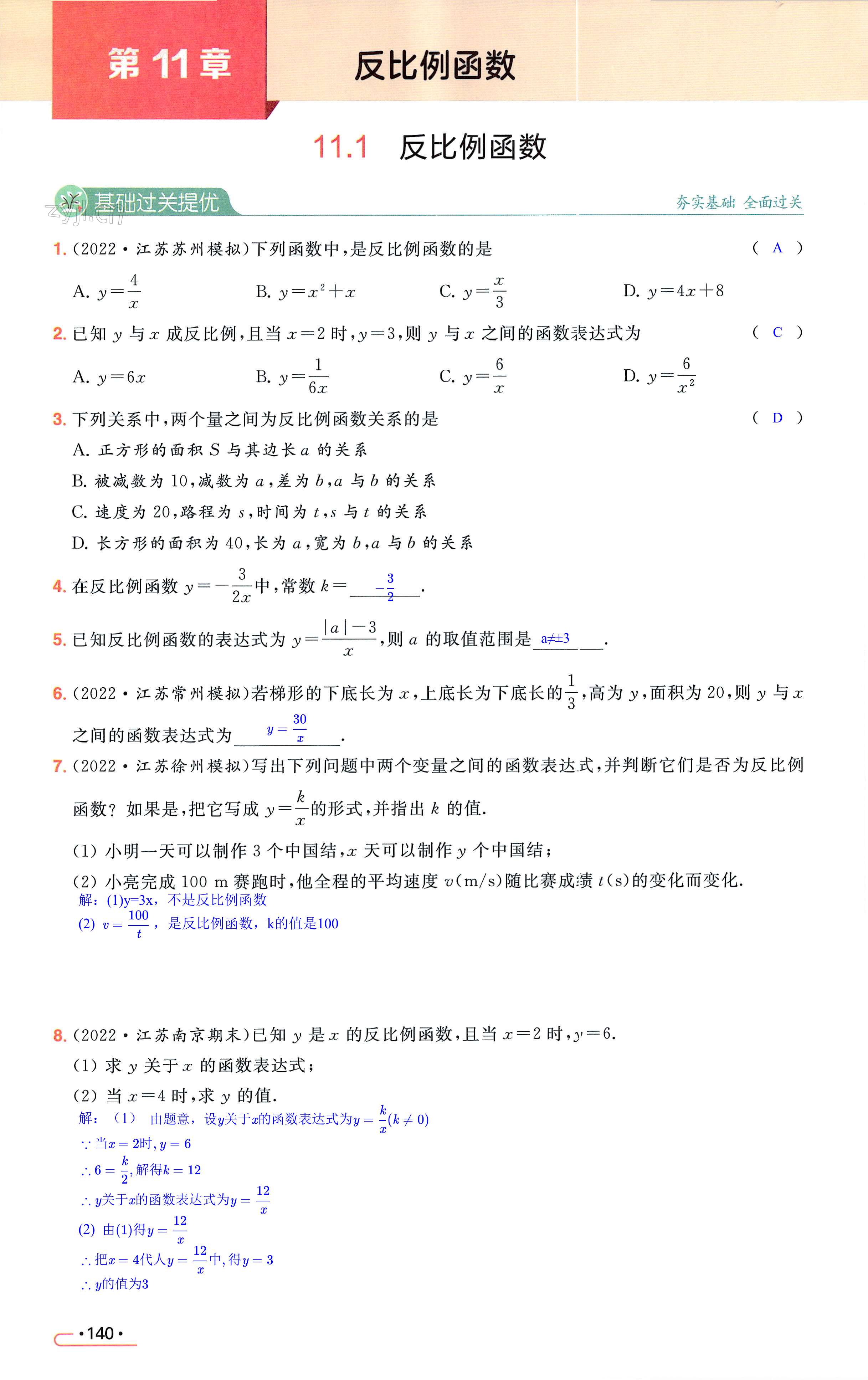 第140页