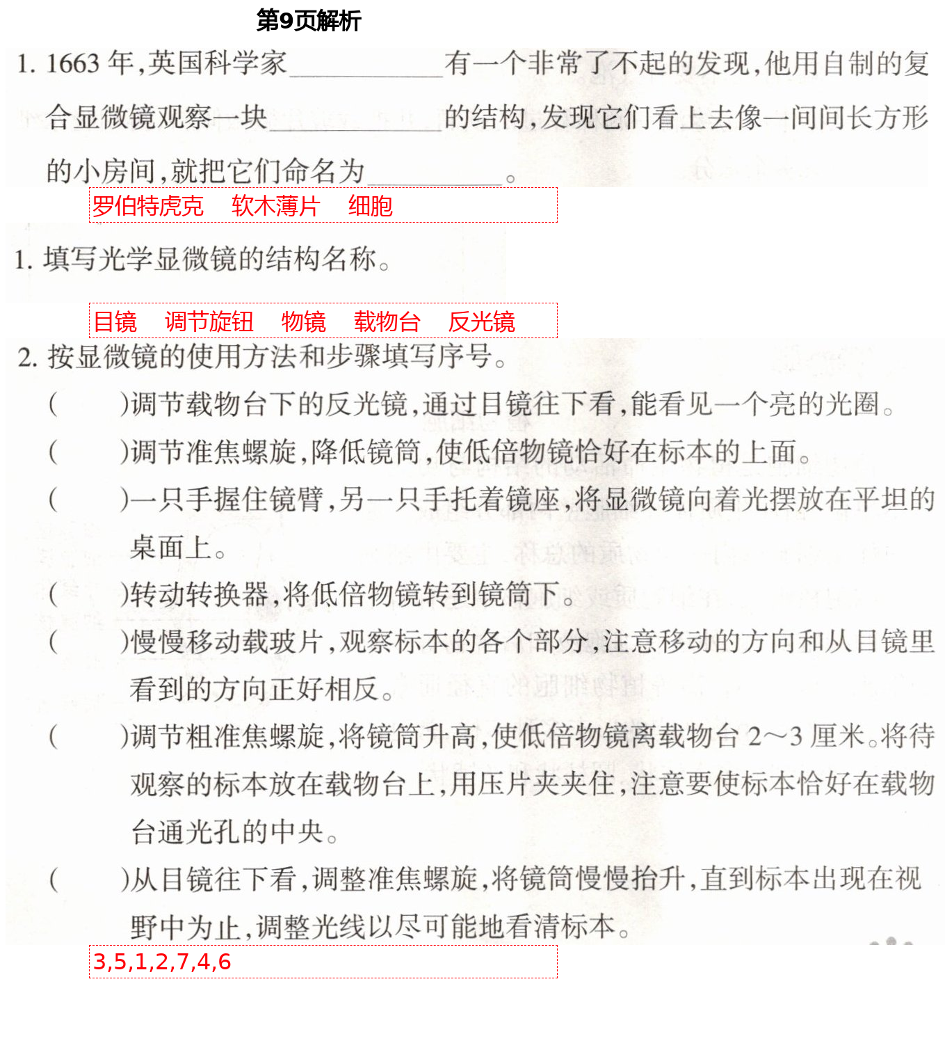 2021年導(dǎo)學(xué)新作業(yè)六年級(jí)科學(xué)下冊(cè)教科版 第9頁