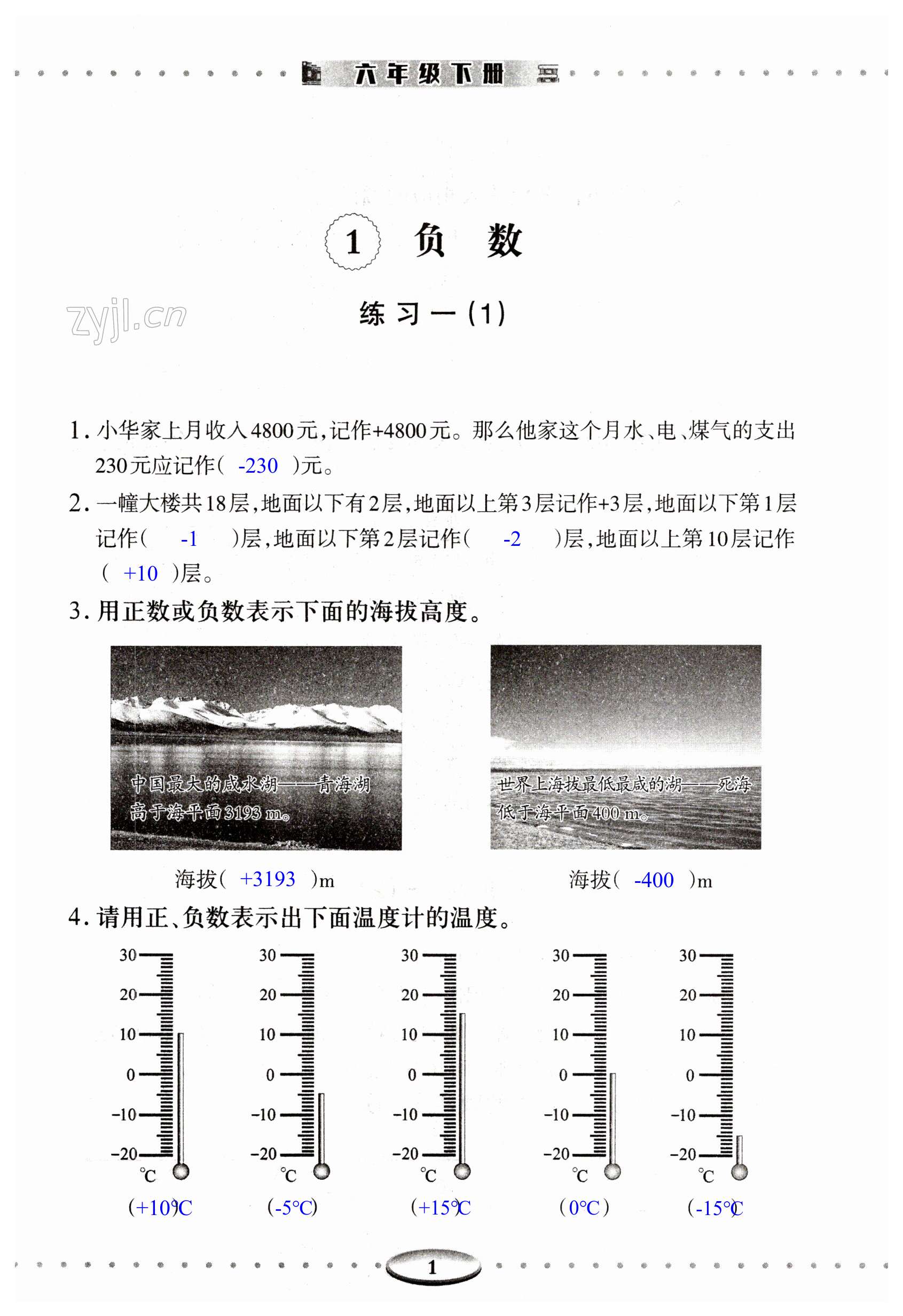 2023年智慧學(xué)習(xí)導(dǎo)學(xué)練六年級數(shù)學(xué)下冊人教版 第1頁