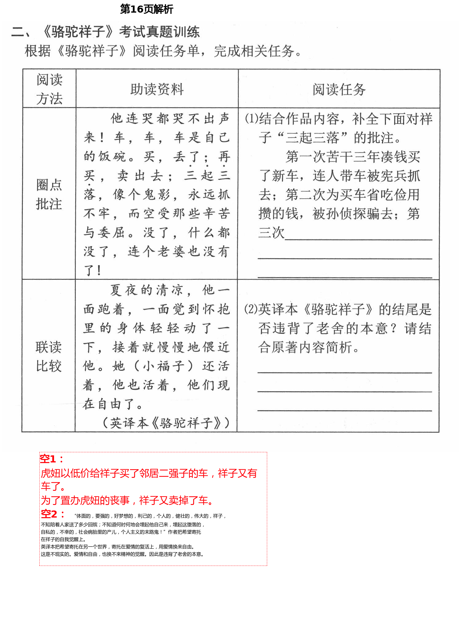 2021年赢在语文七年级下册人教版 第16页