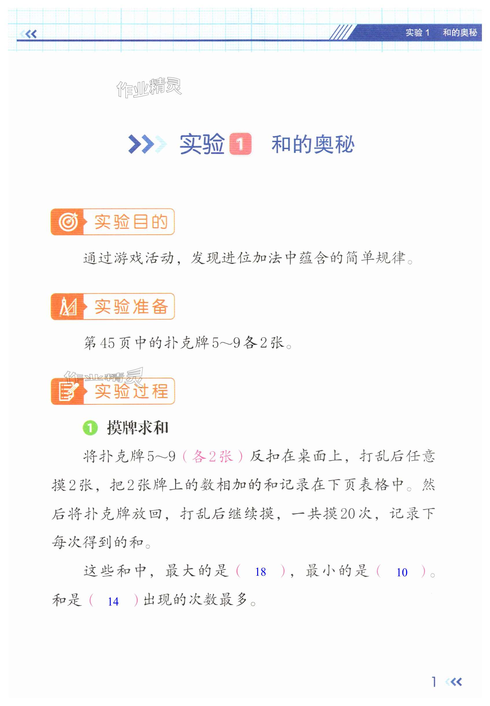 2025年實驗手冊一年級數學下冊蘇教版 第1頁
