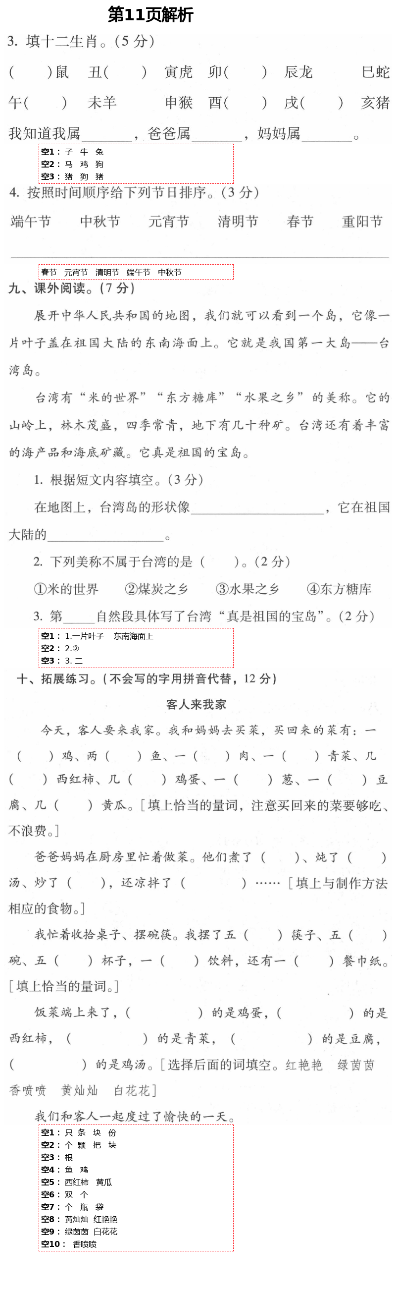 2021年云南省标准教辅同步指导训练与检测二年级语文下册人教版 第11页