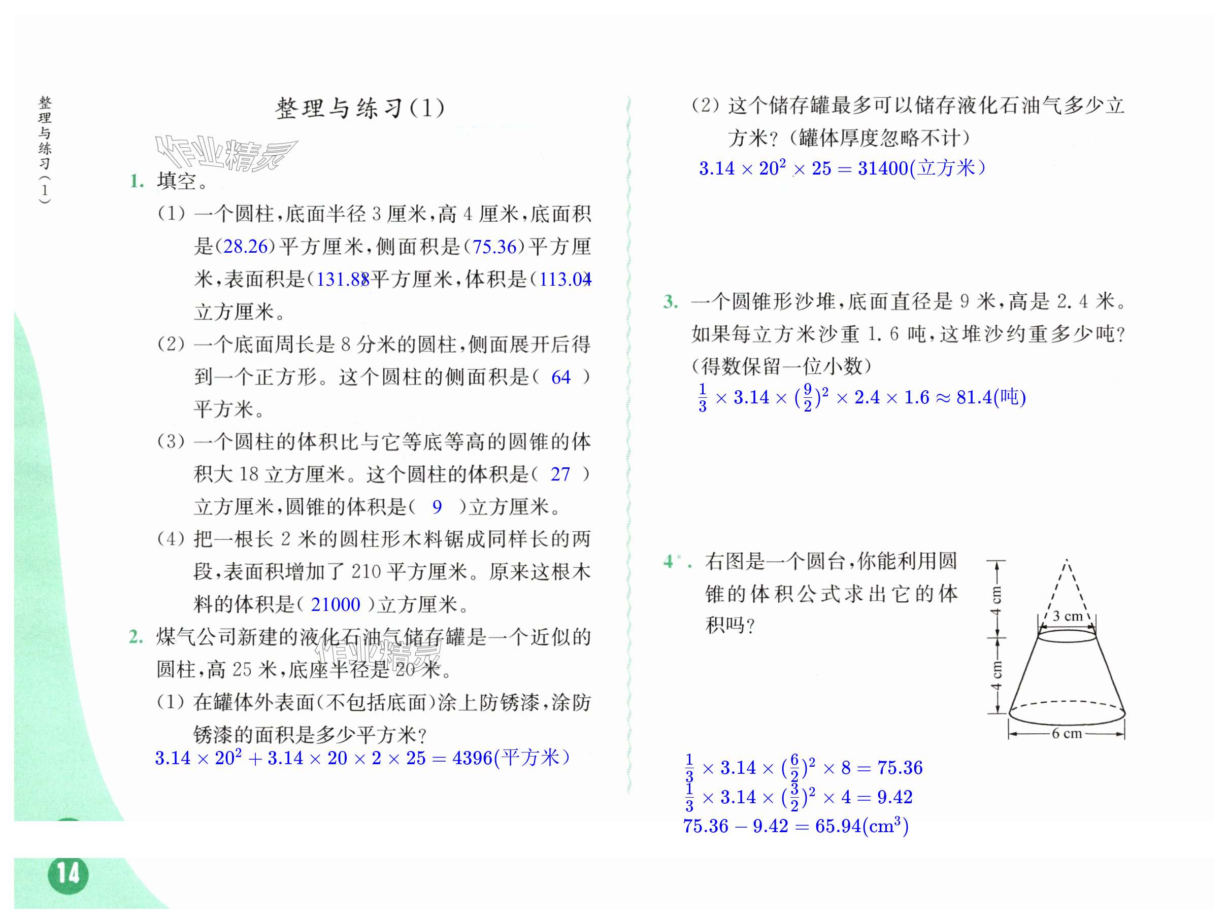 第14頁(yè)