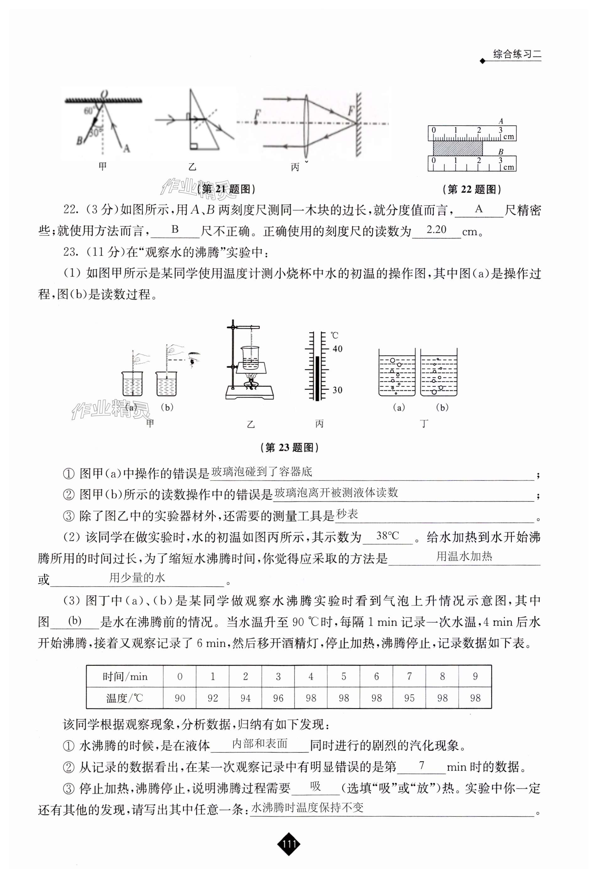第111页