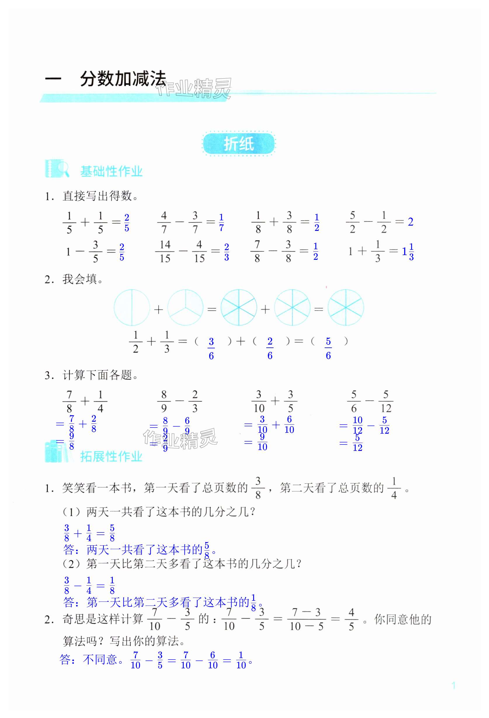 2025年知識與能力訓練五年級數學下冊北師大版B版 第1頁