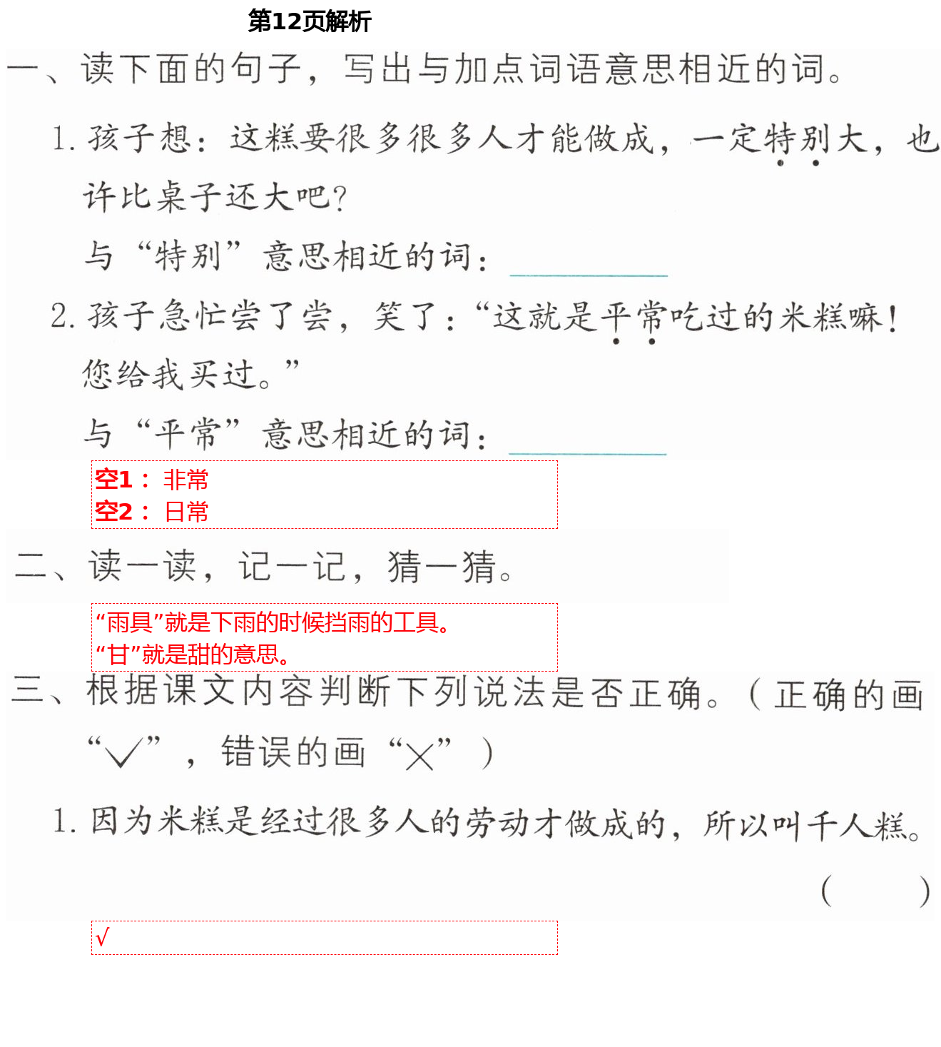 2021年語(yǔ)文練習(xí)部分二年級(jí)第二學(xué)期人教版54制 第12頁(yè)