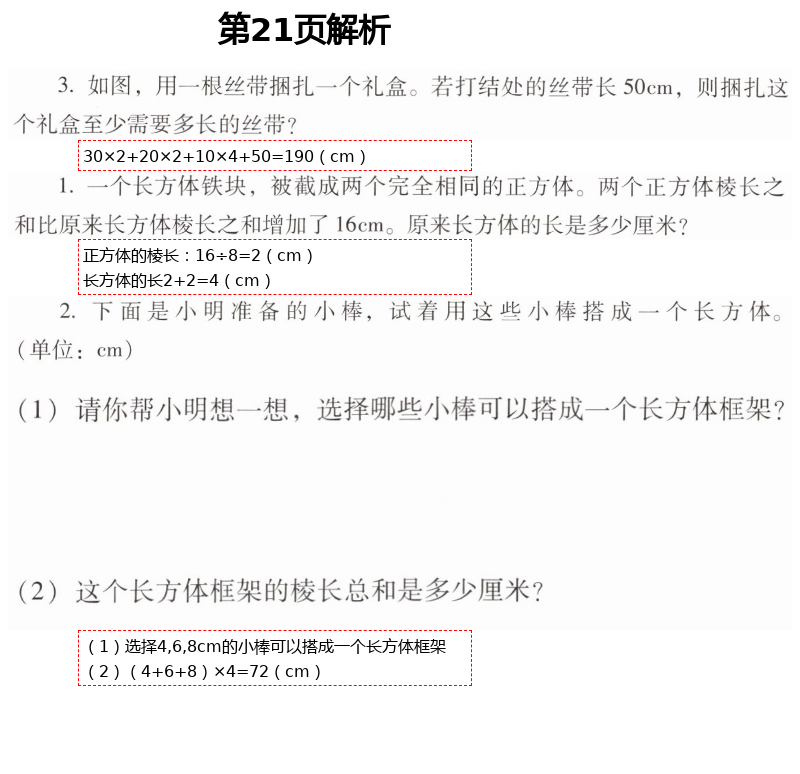 2021年云南省標(biāo)準(zhǔn)教輔同步指導(dǎo)訓(xùn)練與檢測五年級數(shù)學(xué)下冊人教版 第21頁