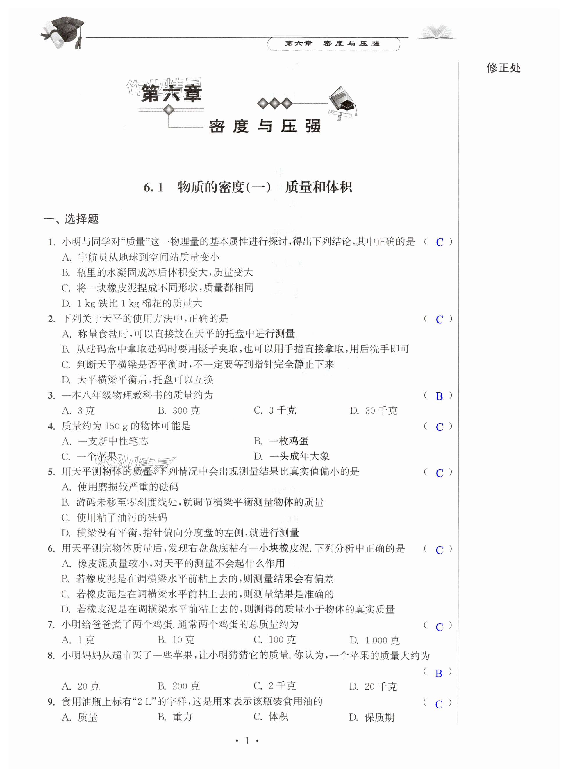 2025年全優金典八年級物理下冊滬教版54制 第1頁