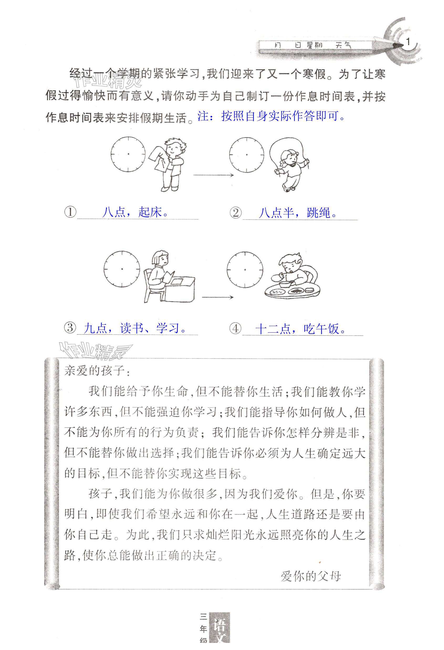 2025年快樂寒假甘肅少年兒童出版社三年級語文數學人教版 第1頁