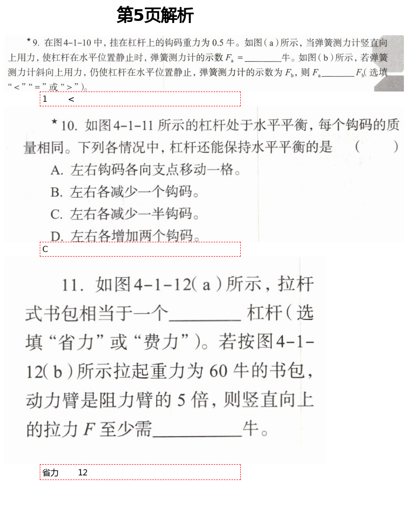 2021年物理練習部分八年級第二學期滬教版 第5頁