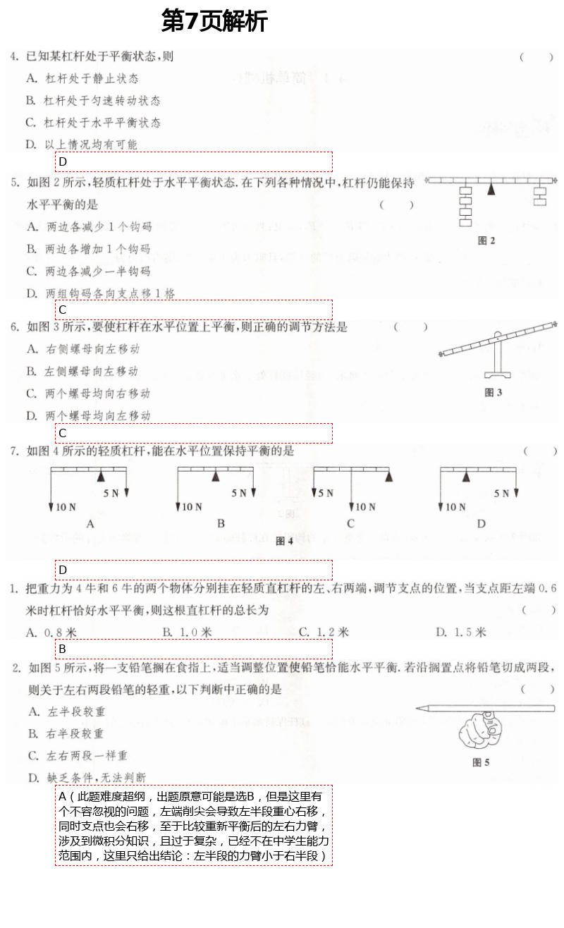 2021年中学生世界八年级物理第二学期沪教版 第7页