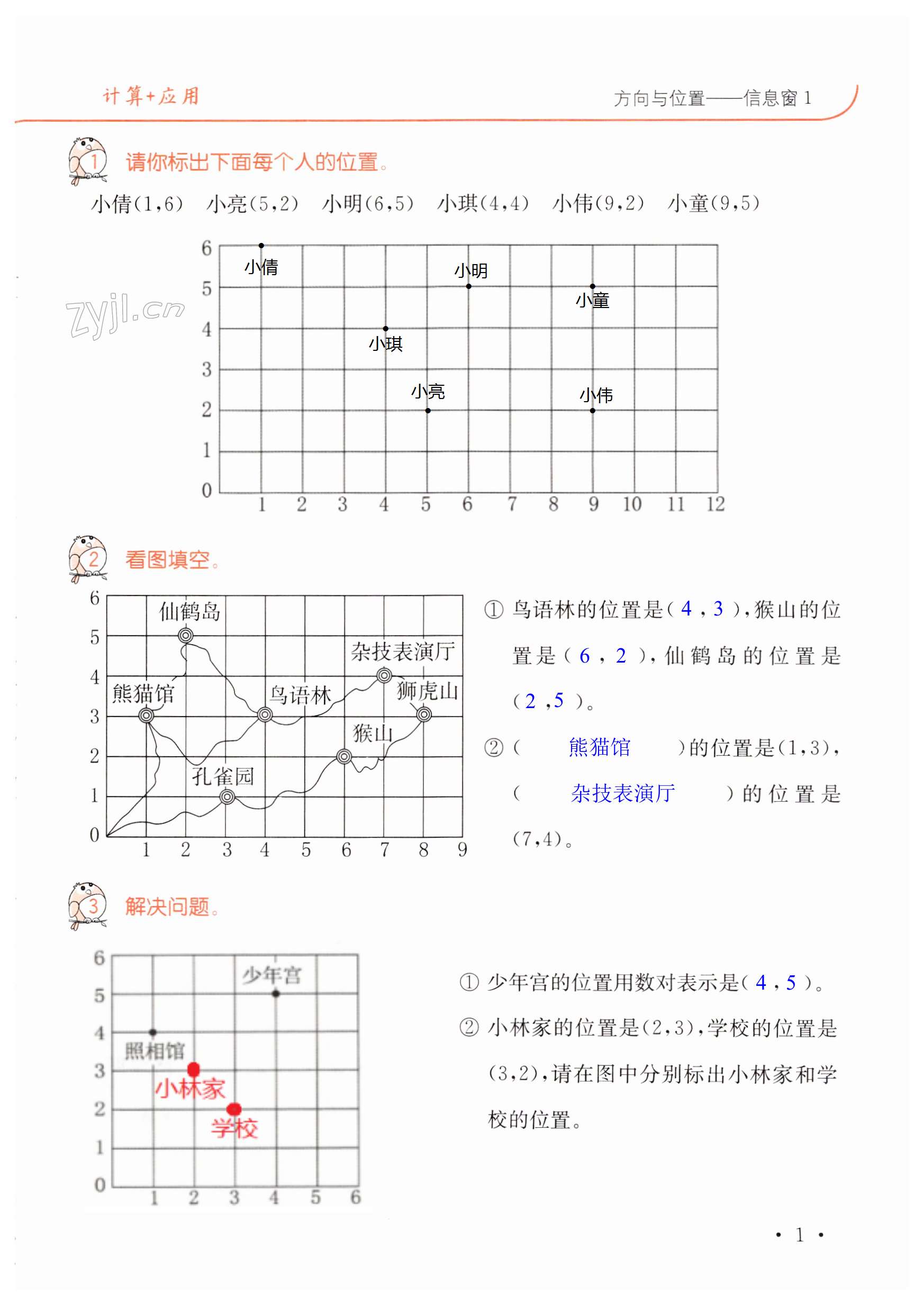 2023年口算題卡升級練五年級上冊青島版54制 第1頁