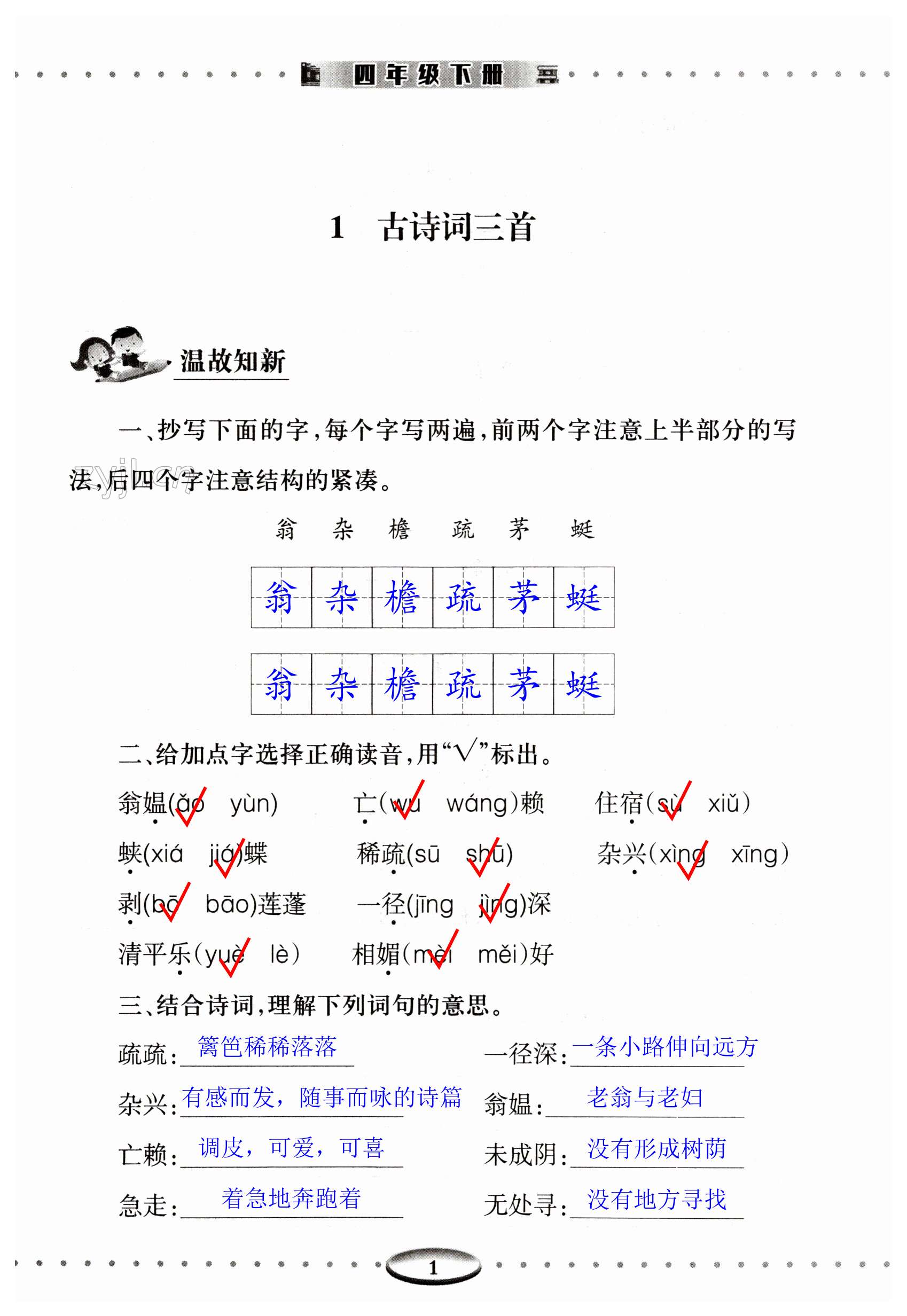 2023年智慧學(xué)習(xí)導(dǎo)學(xué)練四年級語文下冊人教版 第1頁