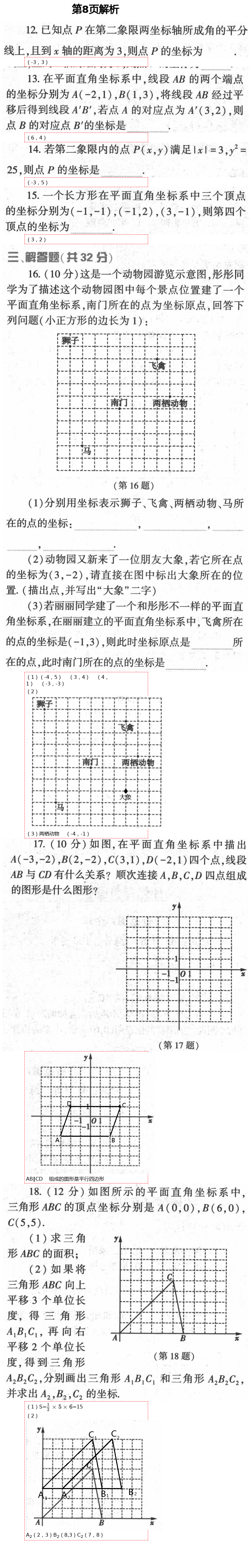 2021年基礎(chǔ)訓(xùn)練七年級(jí)數(shù)學(xué)下冊(cè)人教版大象出版社 參考答案第16頁