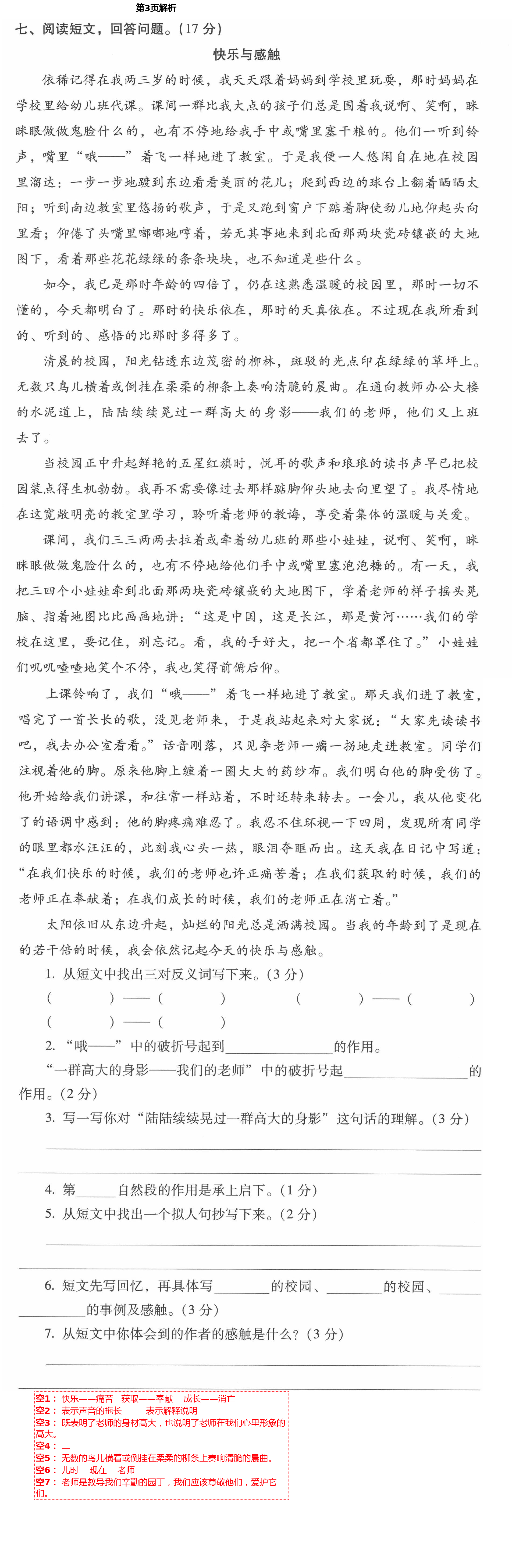 2021年云南省標(biāo)準(zhǔn)教輔同步指導(dǎo)訓(xùn)練與檢測(cè)六年級(jí)語(yǔ)文下冊(cè)人教版 第3頁(yè)