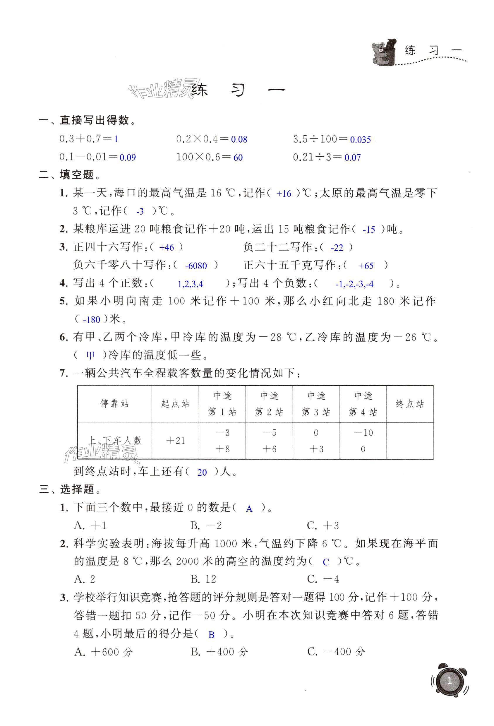 2025年快樂假期江蘇鳳凰科學(xué)技術(shù)出版社五年級數(shù)學(xué)蘇教版 第1頁