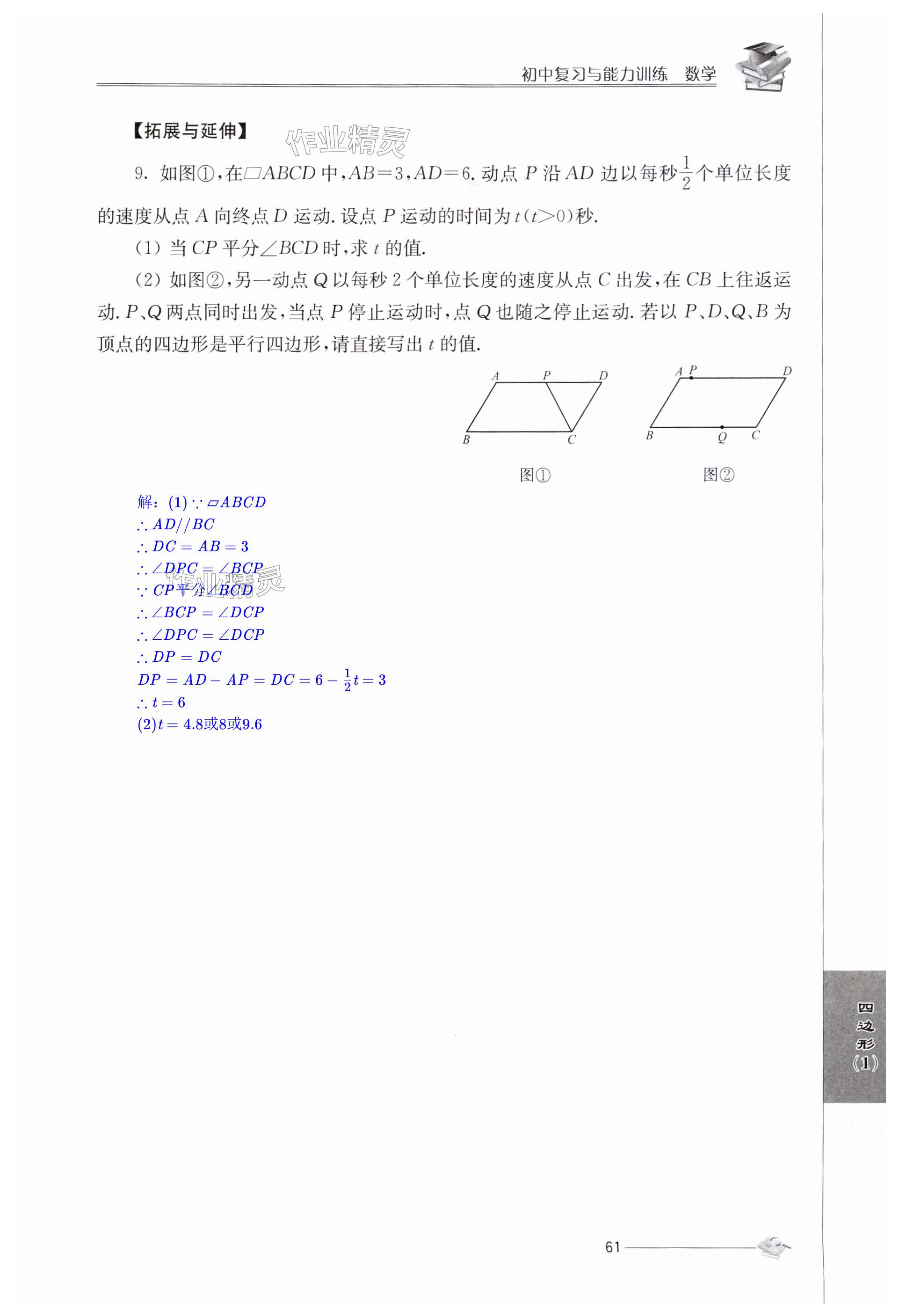 第61頁