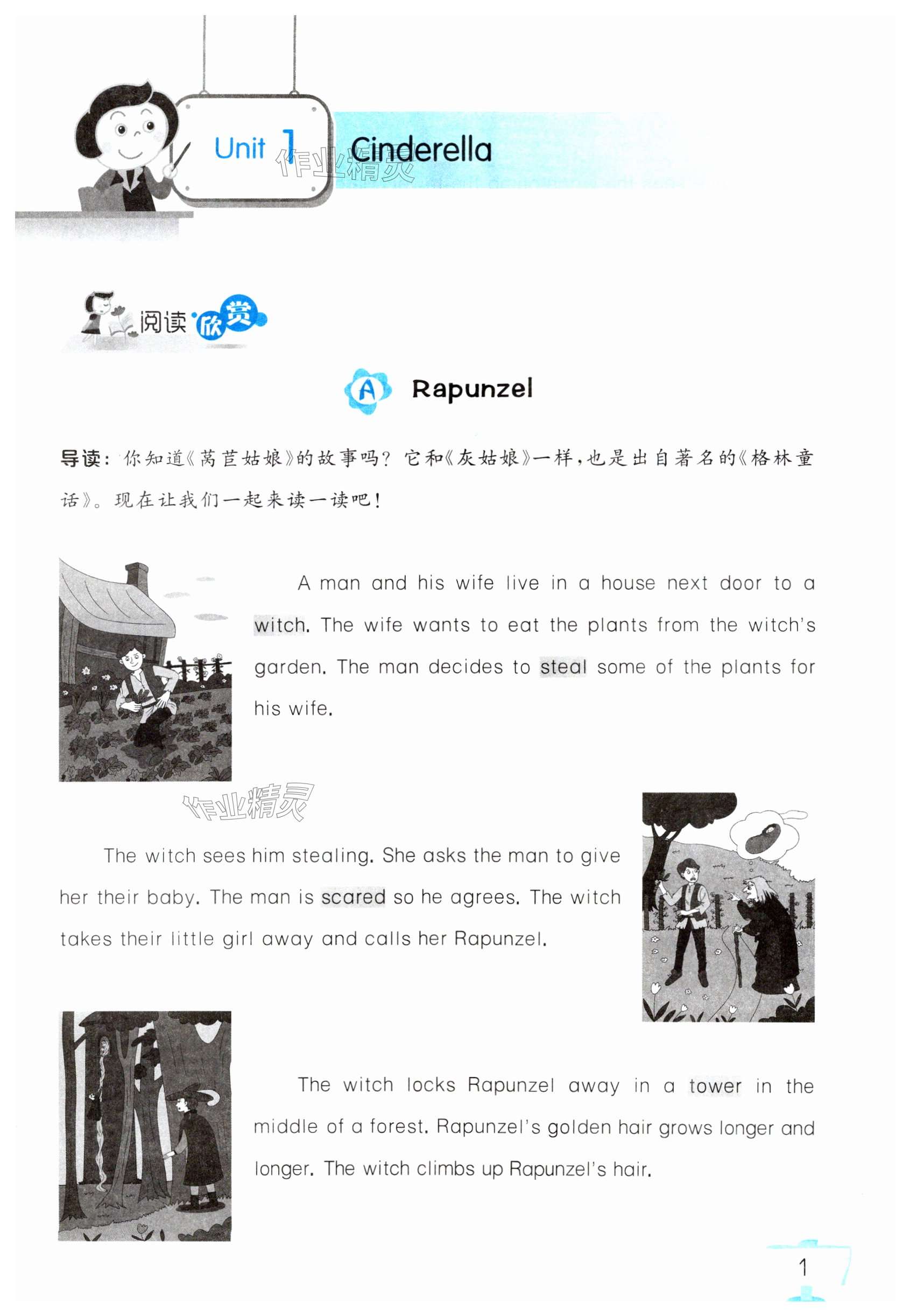 2025年英語聽讀空間五年級英語下冊譯林版讀寫版 第1頁