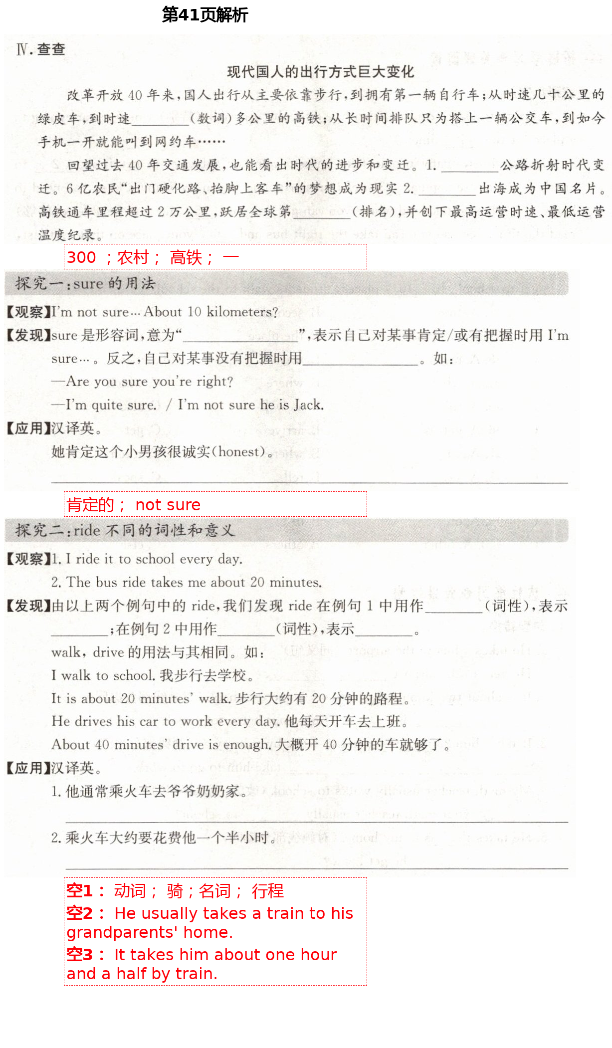 2021年智慧課堂七年級(jí)英語(yǔ)下冊(cè)人教版&nbsp;第41頁(yè)