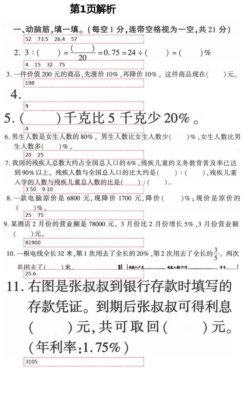 2021年新课堂同步学习与探究六年级数学下册青岛版枣庄专版 第1页