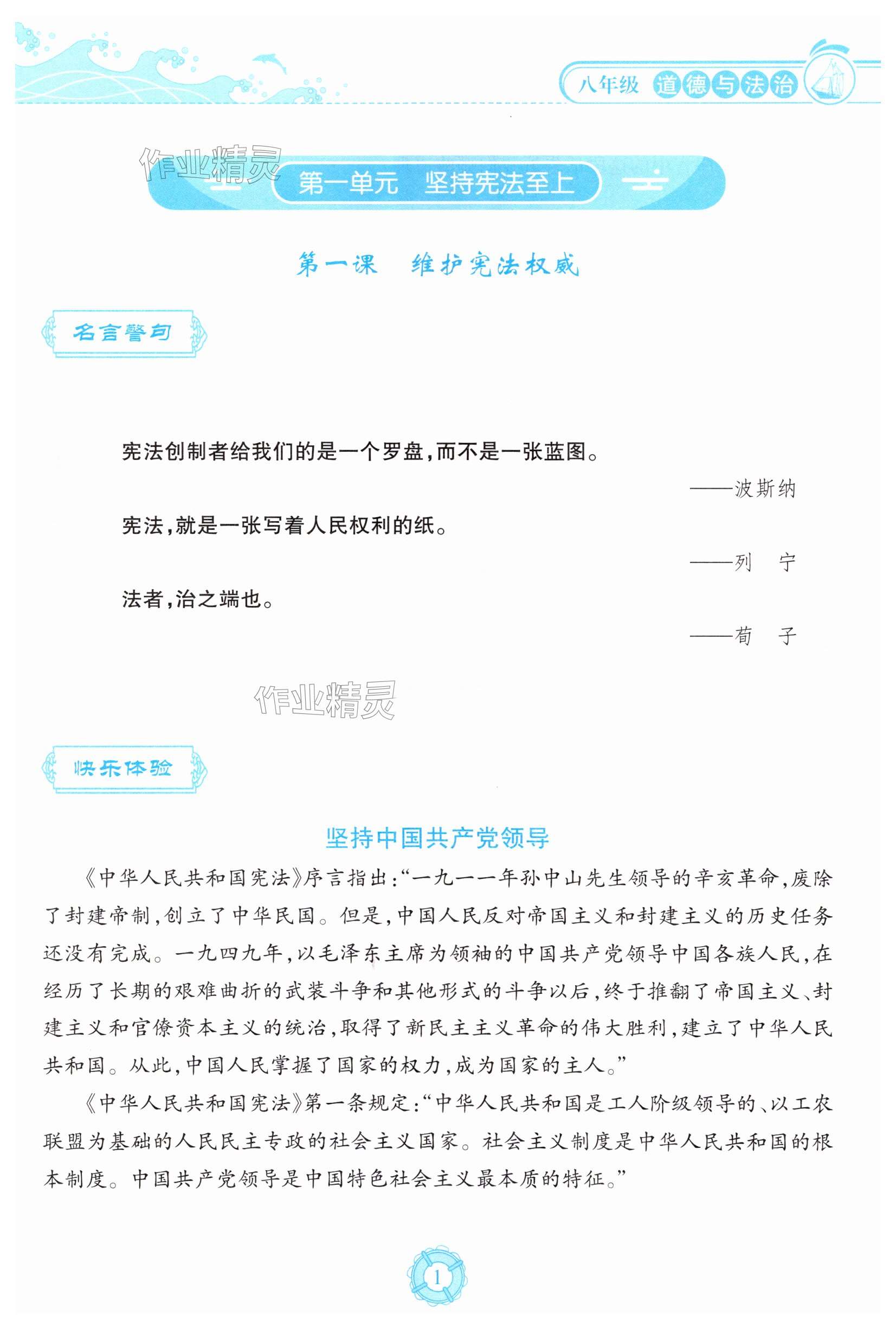 2025年暑假樂園海南出版社八年級(jí)道德與法治 第1頁(yè)
