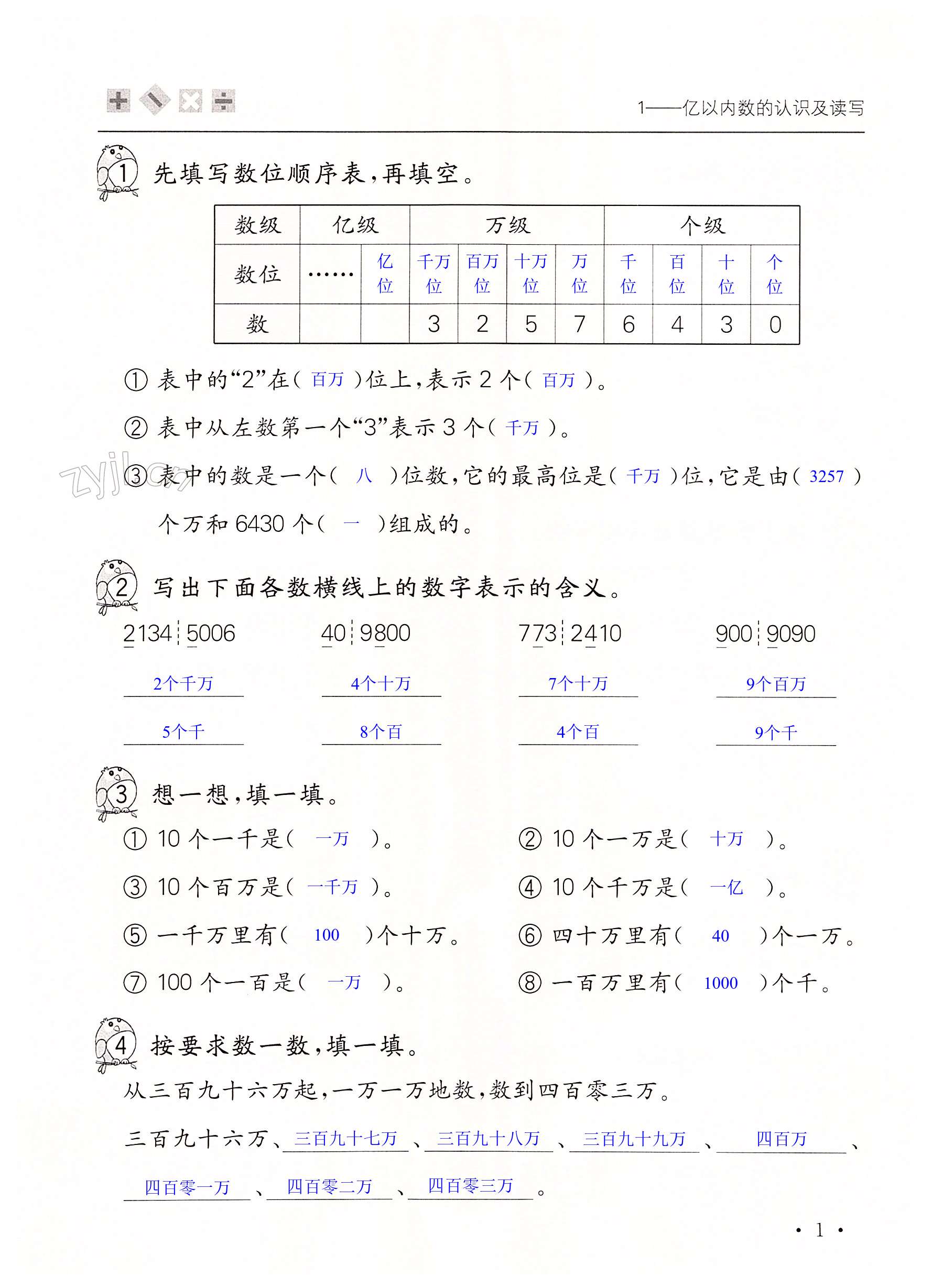 2022年口算活頁四年級數(shù)學(xué)上冊人教版 第1頁