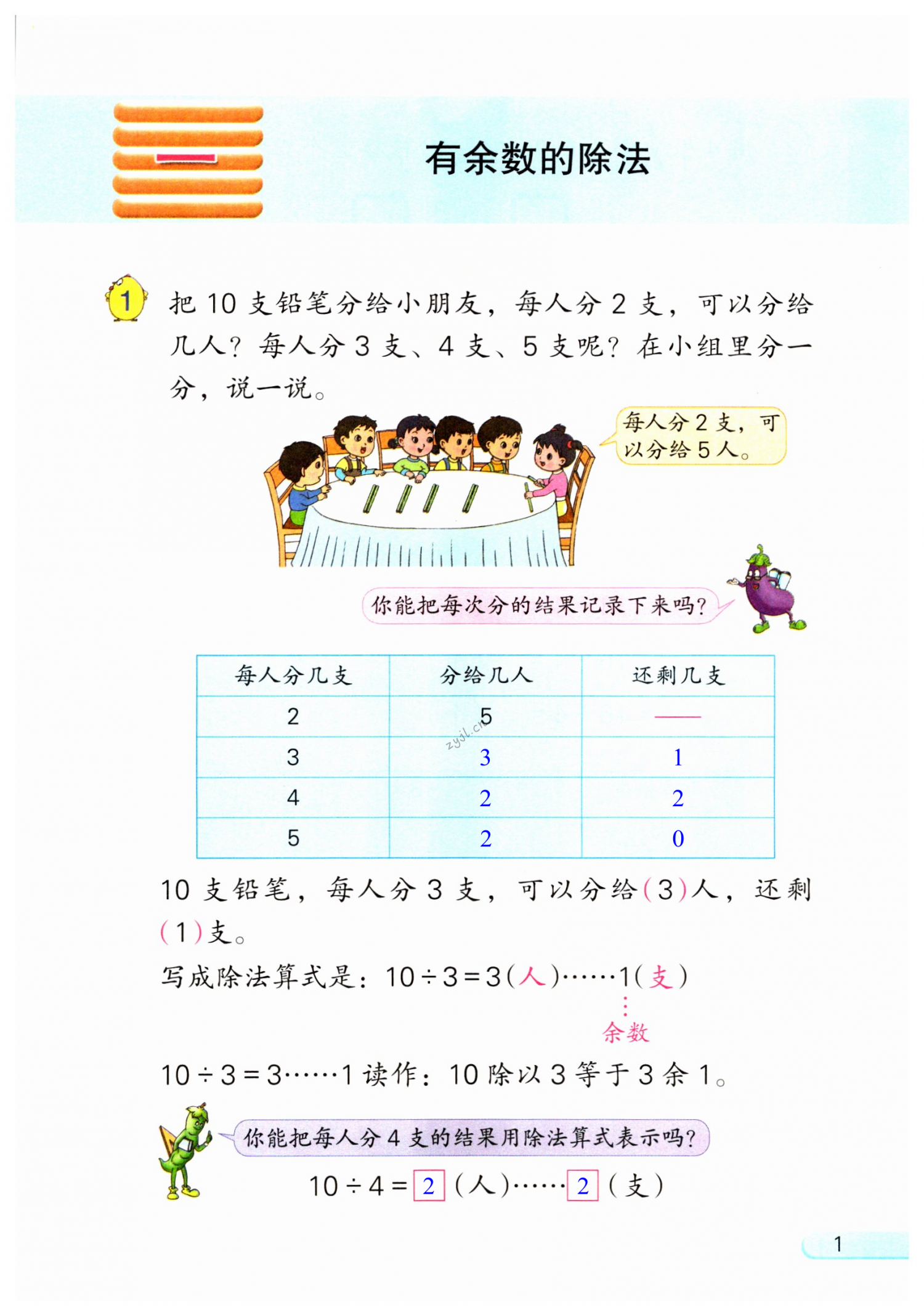 2022年教材课本二年级数学下册苏教版 第1页